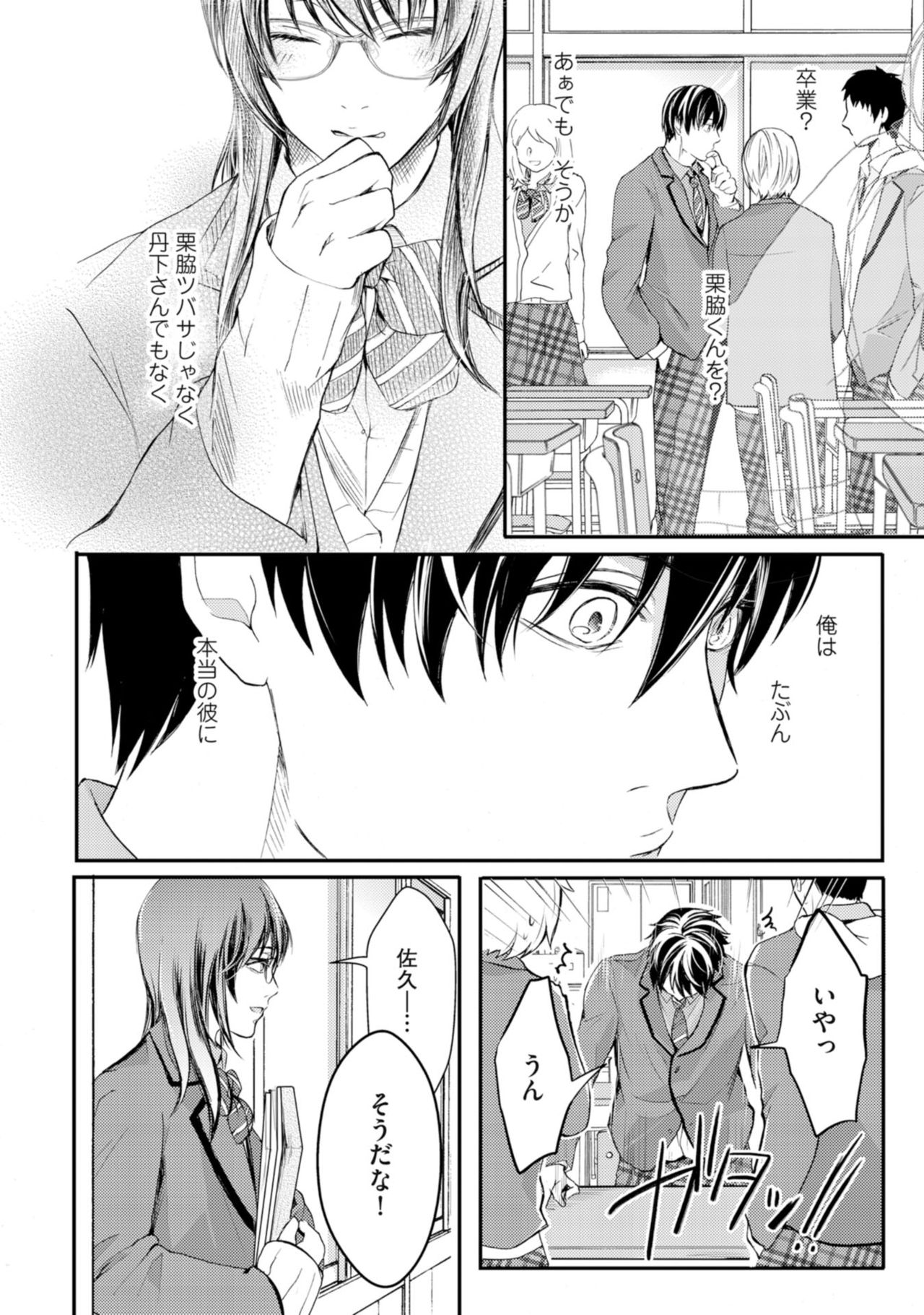 [Kanzaki Yuzu] Nijiiro no Kimi ga Suki page 34 full