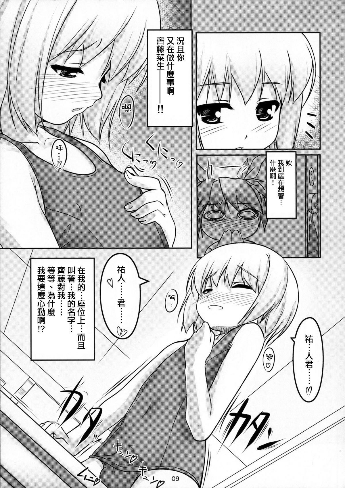 (Shota Scratch 13) [High-Spirit (Aogiri Penta)] Josou Musuko Pure [Chinese] [瑞树汉化组] page 11 full