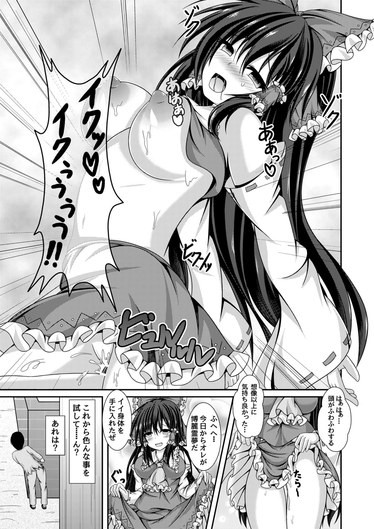 [Happy Present (Manmer)] Reimu to Alice ni Hyoui Tensei (Touhou Project) [Digital] page 10 full