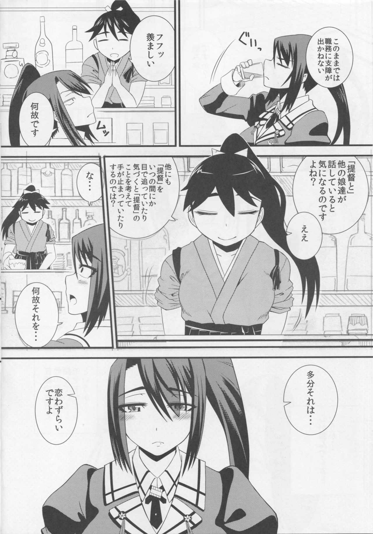 (C90) [Hakaba (Yoshii Toshinari)] Nachi wa Yoru Kami o Hodoku (Kantai Collection -KanColle-) page 3 full