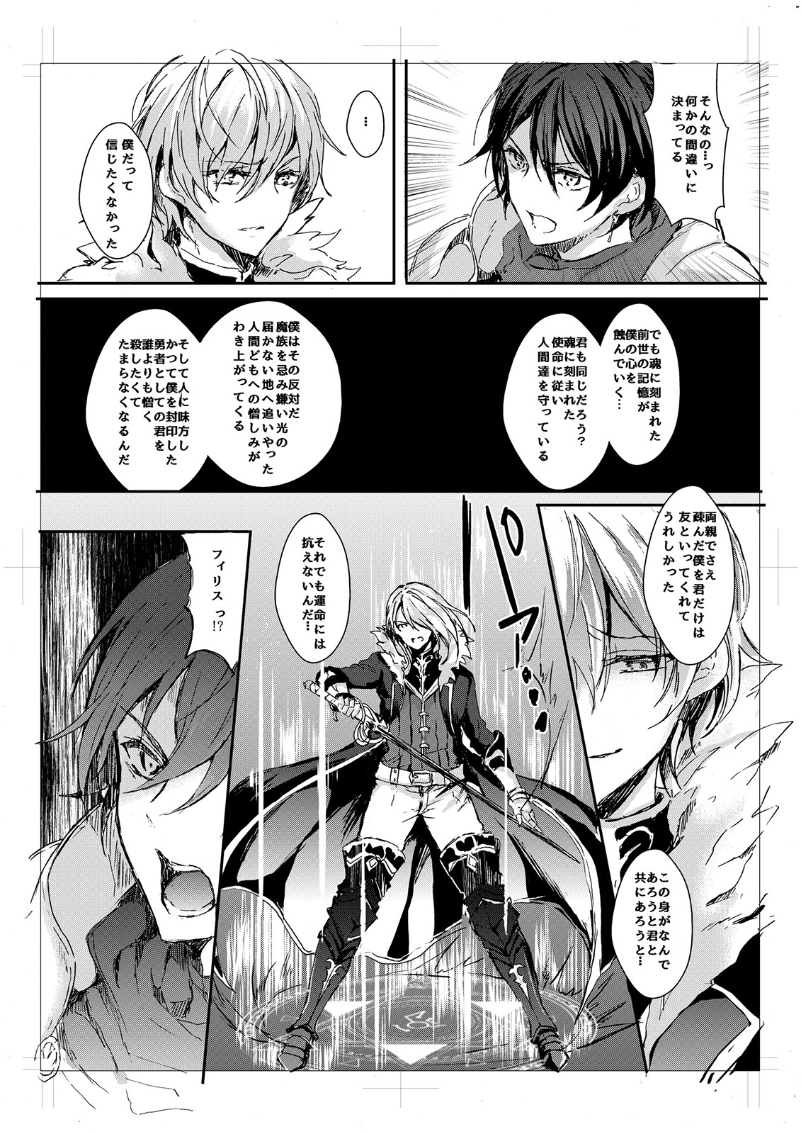 [安治ぽん太郎] 我が妻となれ勇者♂よ page 6 full