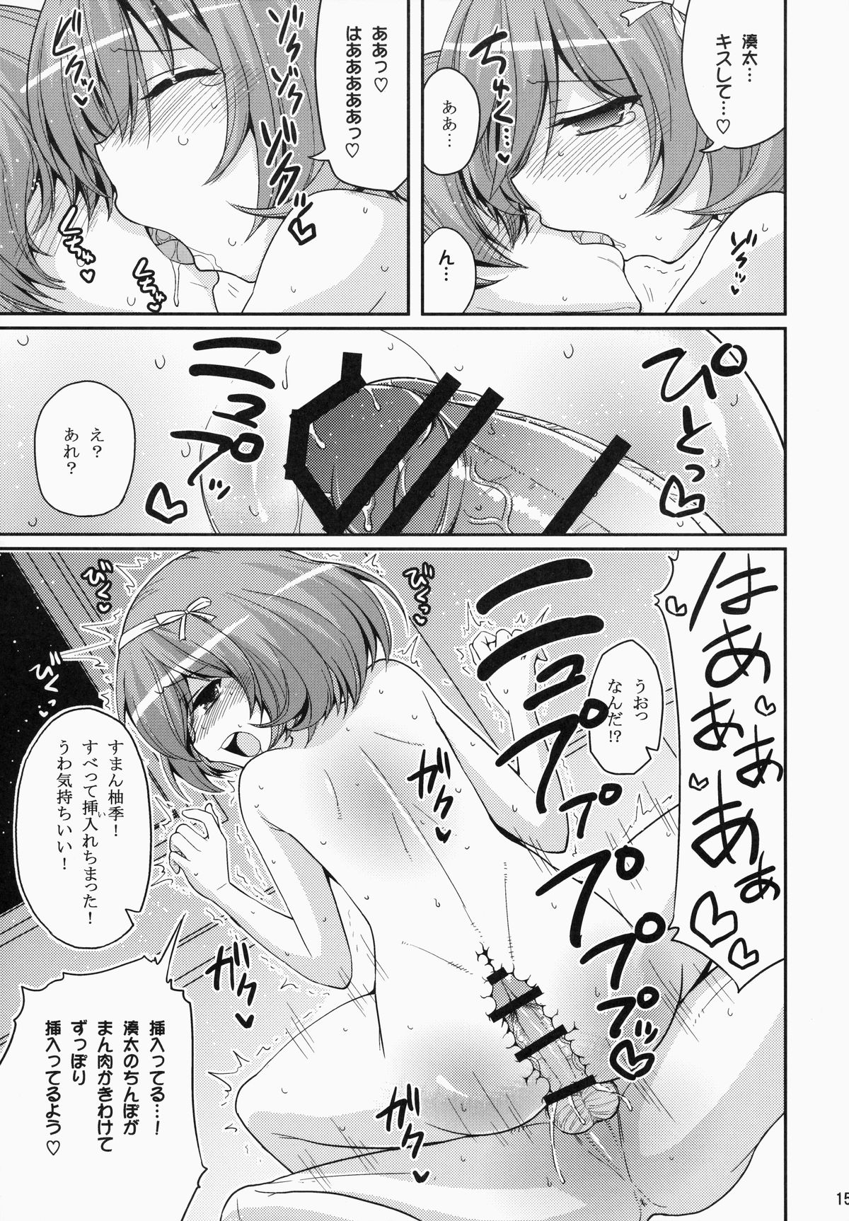 (C87) [Hasemi box (Hasemi Ryo)] UFO To Ore To Harem End (Sora no Method) page 14 full