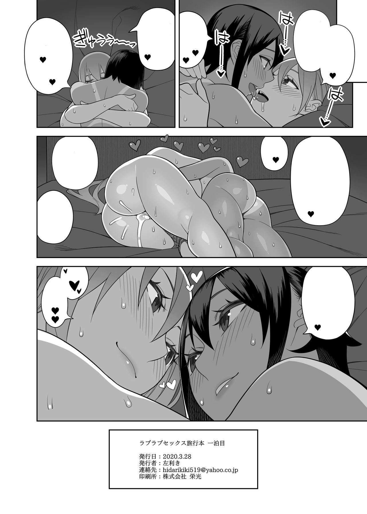 [Sangeriya (Hidarikiki)] Love Love Sex Ryokou Hon Ippakume - Love Love Sex Travel Book [Textless] [Digital] page 29 full