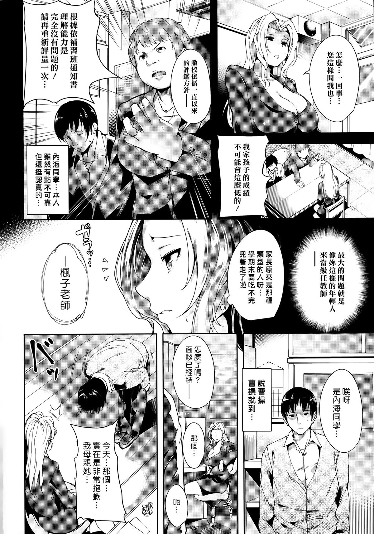 [Tomohiro Kai] Sei No Kenryoku [Chinese] page 2 full