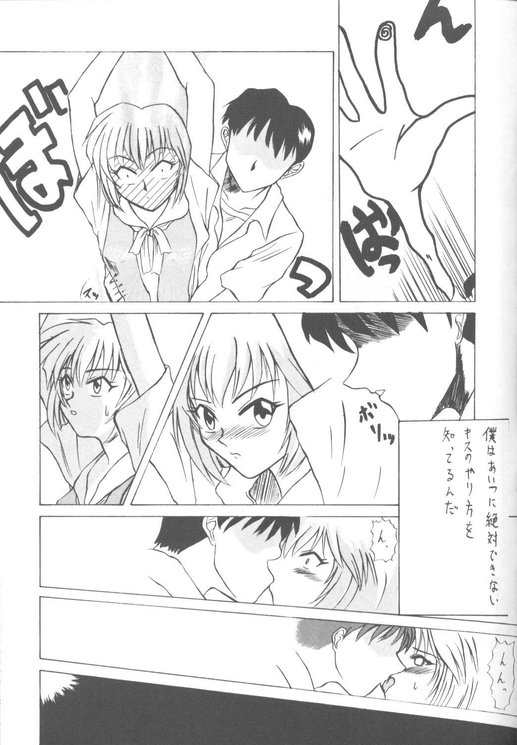 [Paradise City (Various)] Tabeta Kigasuru 14 (Neon Genesis Evangelion) page 42 full