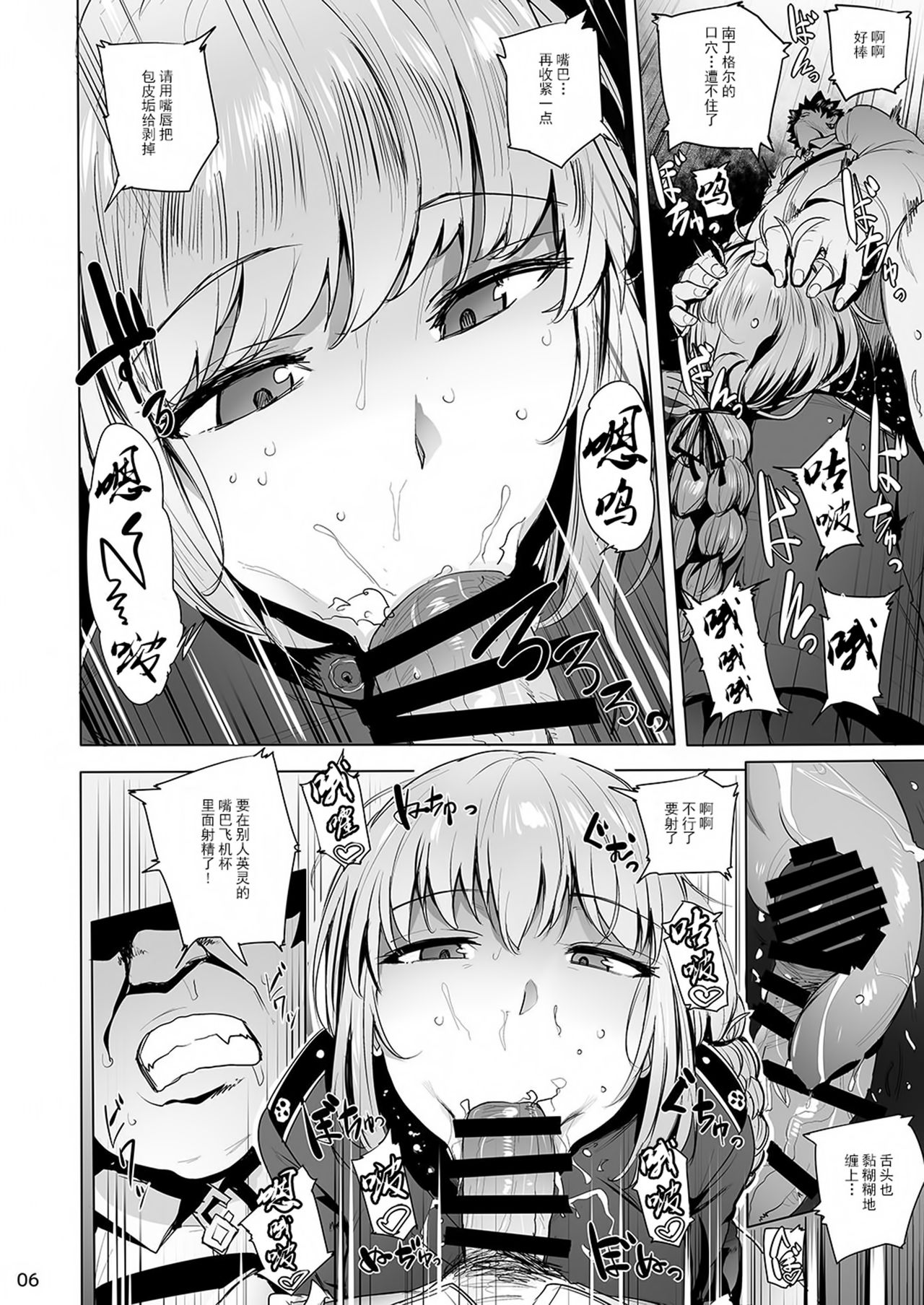 [wakamaker (wakamesan)] CHALDEAN SUPPORTER (Fate/Grand Order) [Chinese] [无毒汉化组] [Digital] page 8 full