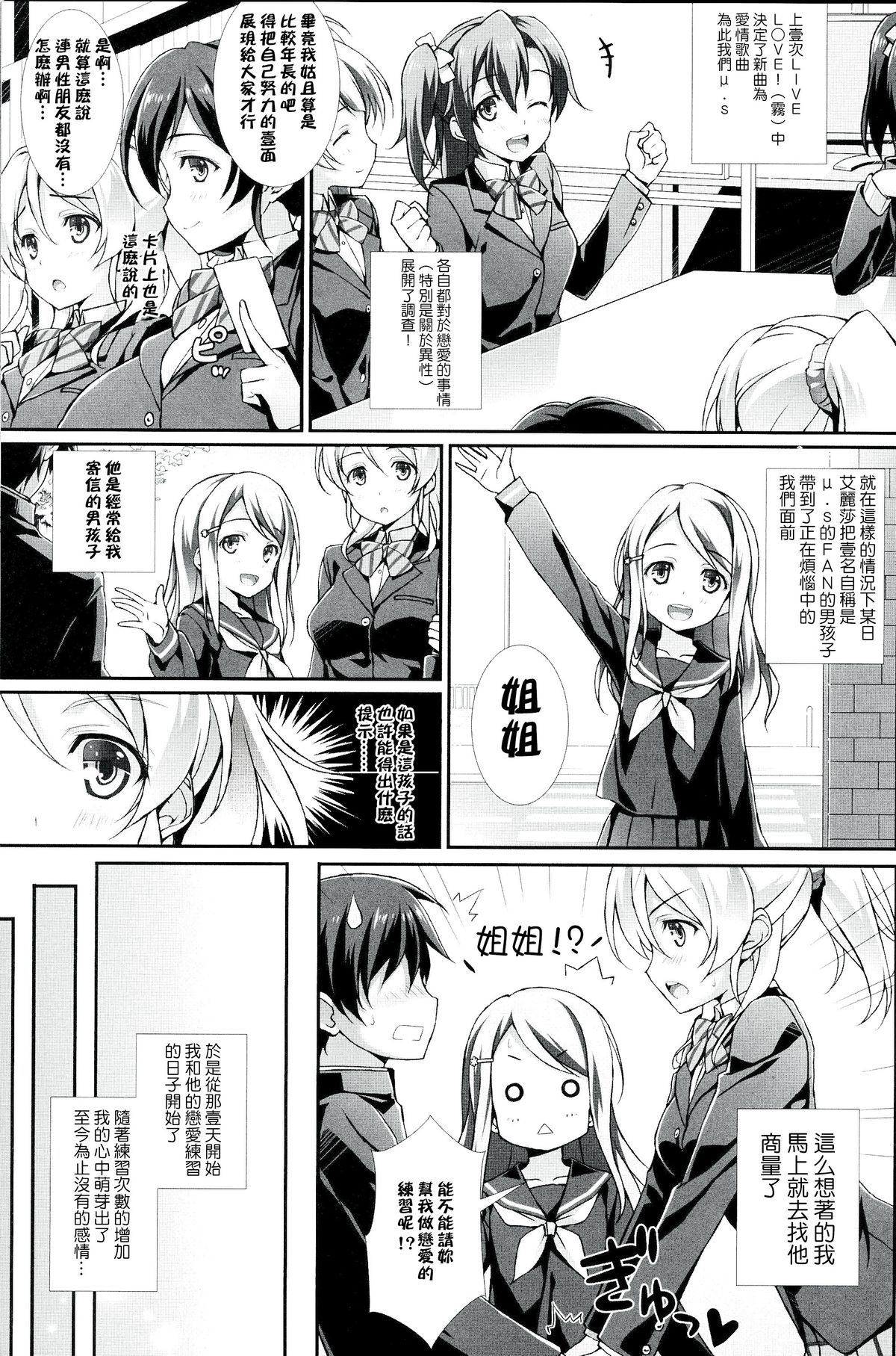 (C86) [WIREFRAME (Yuuki Hagure)] Erichi no Tobira (Love Live!) [Chinese] [CE家族社] page 9 full