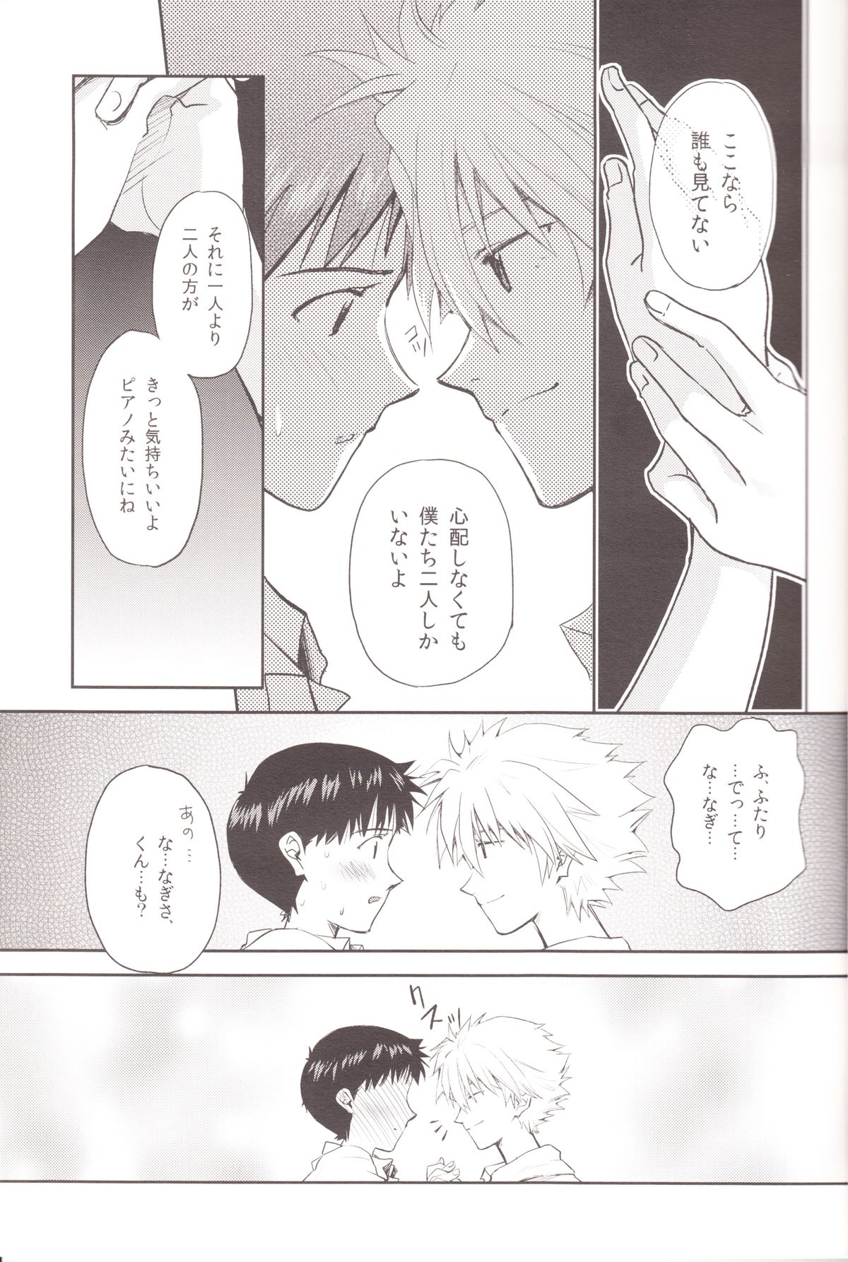 (C83) [Getsumen-Spiral (Mayama Satori)] ～Klaviar～ (Neon Genesis Evangelion) page 20 full