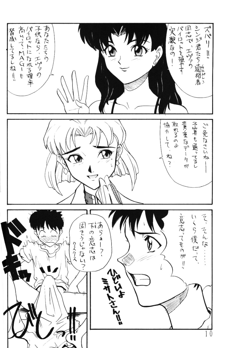 (C49) [Huge Eyes (Watanabe Yasuyuki)] Comic Huge Eyes Vol. 5 (Various) page 9 full