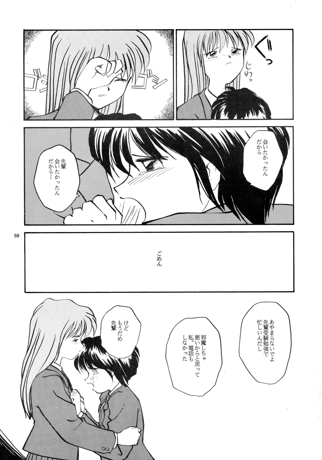 [B5 Doumei (RaTe)] Kaori to Tomomi Dai 1-wa ~ Dai 5-wa page 57 full