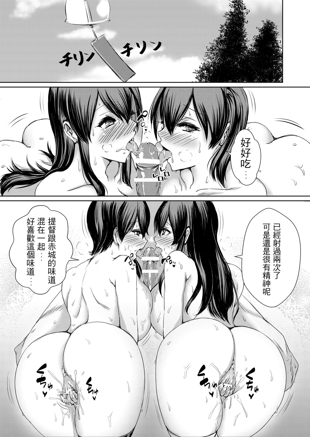 [稻羽茶屋] 正妻空母の新婚3 (艦隊これくしょん -艦これ-) [中国語] [DL版] page 21 full