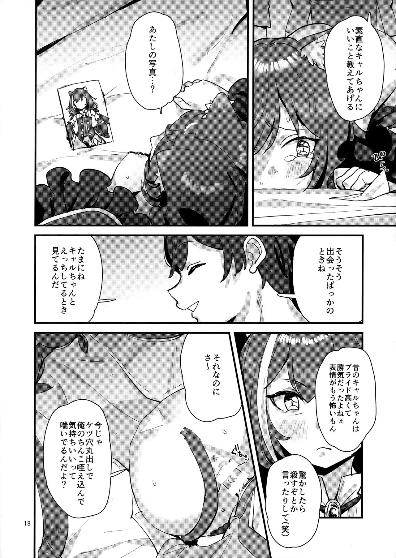 (C96) [Subachikyu! (Subachi)] Ohayou, Kyaru-chan (Princess Connect! Re:Dive) page 17 full