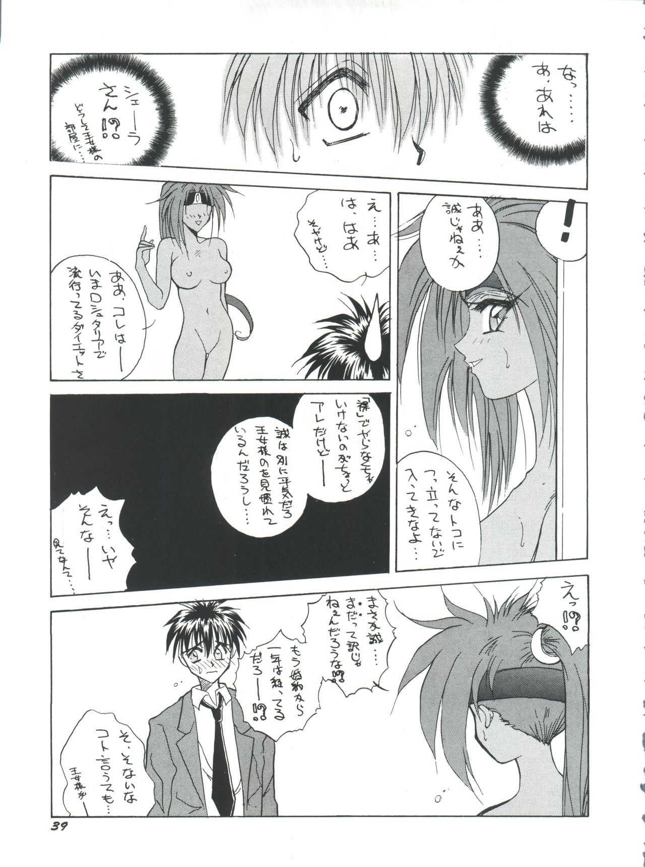 (C50) [Team Plus-Y (Various)] PLUS-Y Vol. 18 (El Hazard, Gundam X, Tenkuu no Escaflowne) page 39 full