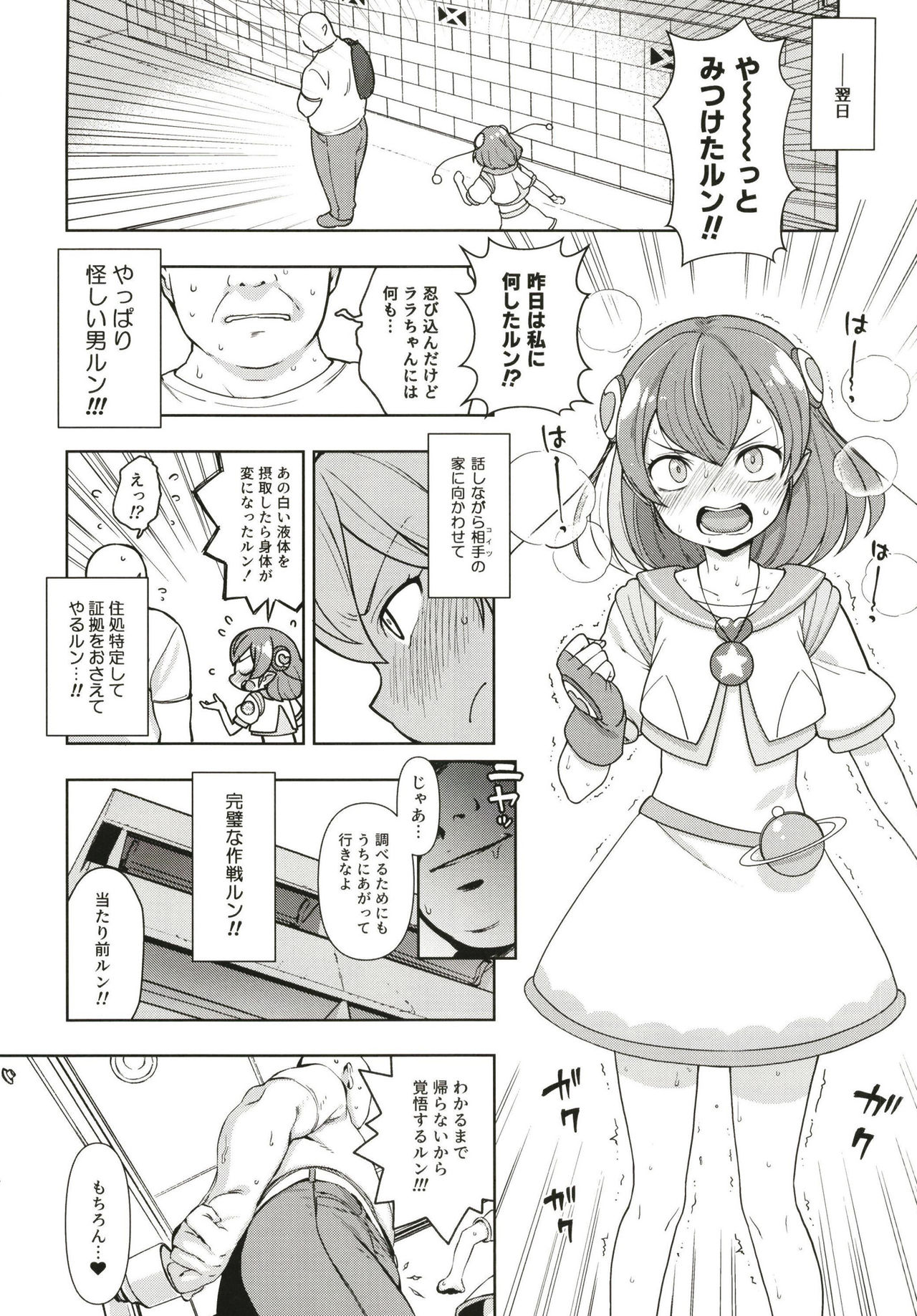 [Kaniya (Kanyapyi)] Meromero Milky (Star Twinkle PreCure) [Digital] page 8 full