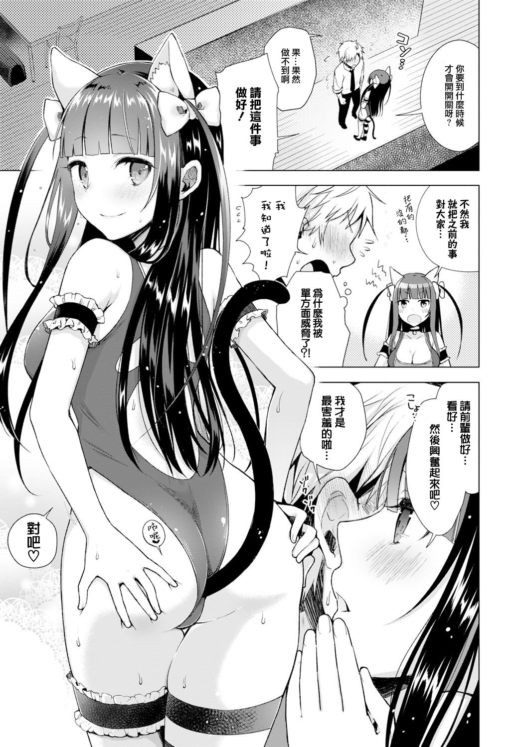 [Suzuki Akoni] Majimena Aitsu ni Ani Ken no Ore ga Oshiete Yareru Koto Sono 2 (COMIC BAVEL 2016-11) [Chinese] [無邪気漢化組] [Digital] page 5 full