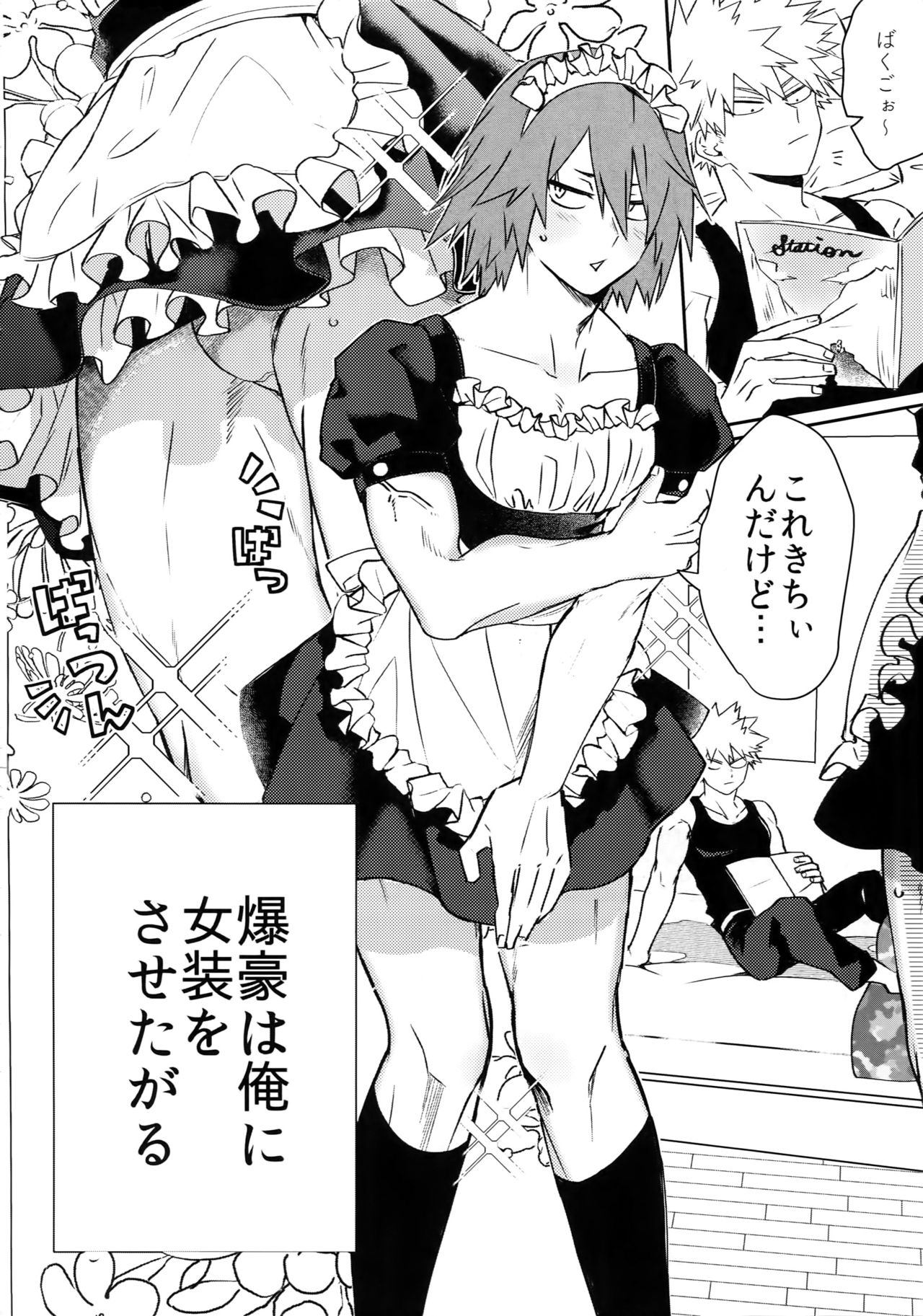 (C96) [HELLENISM (Y)] Ore no Kareshi ga Konnani Kawaii Wake ga Aru (Boku no Hero Academia) page 5 full