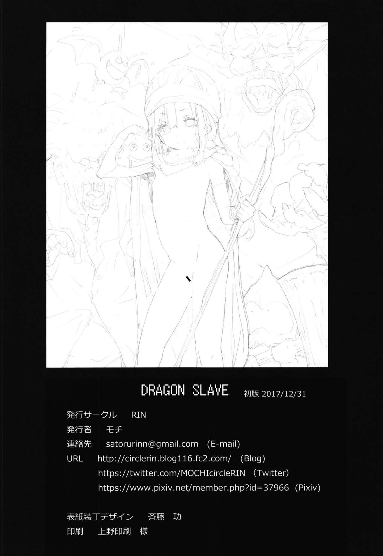 [RIN (Mochi)] Dragon slave (Dragon Quest V) [Chinese] [final×lolipoi漢化] [Digital] page 32 full