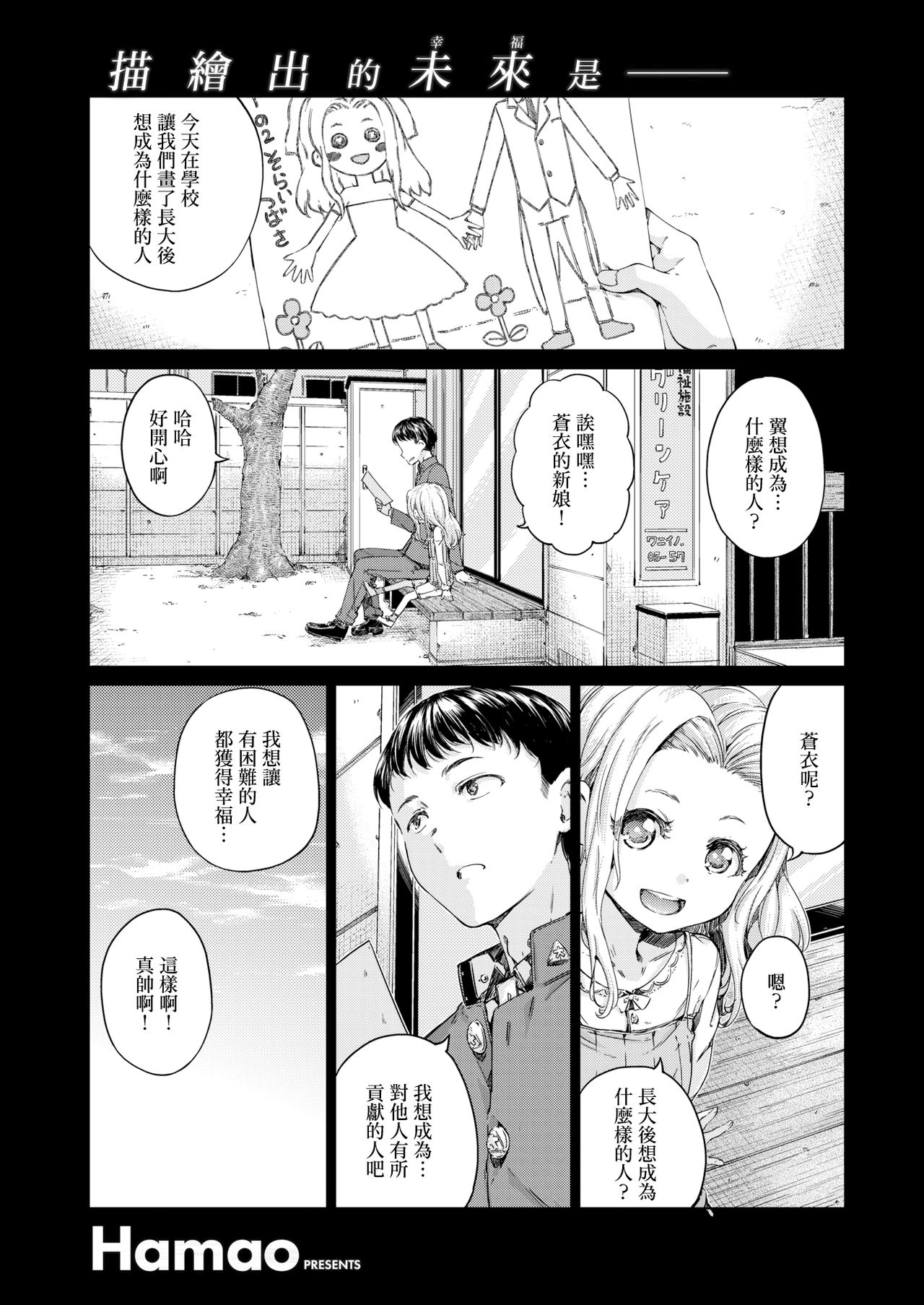 [Hamao] Raspberry (COMIC Kairakuten 2019-06) [Chinese] [無邪気漢化組] [Digital] page 1 full