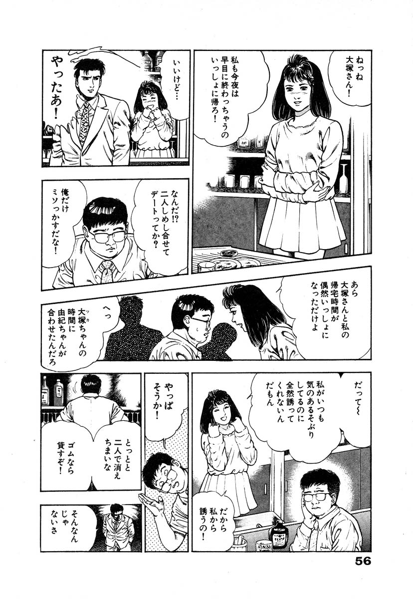 [Maeda Toshio] Ryakudatsu Toshi 1 page 62 full