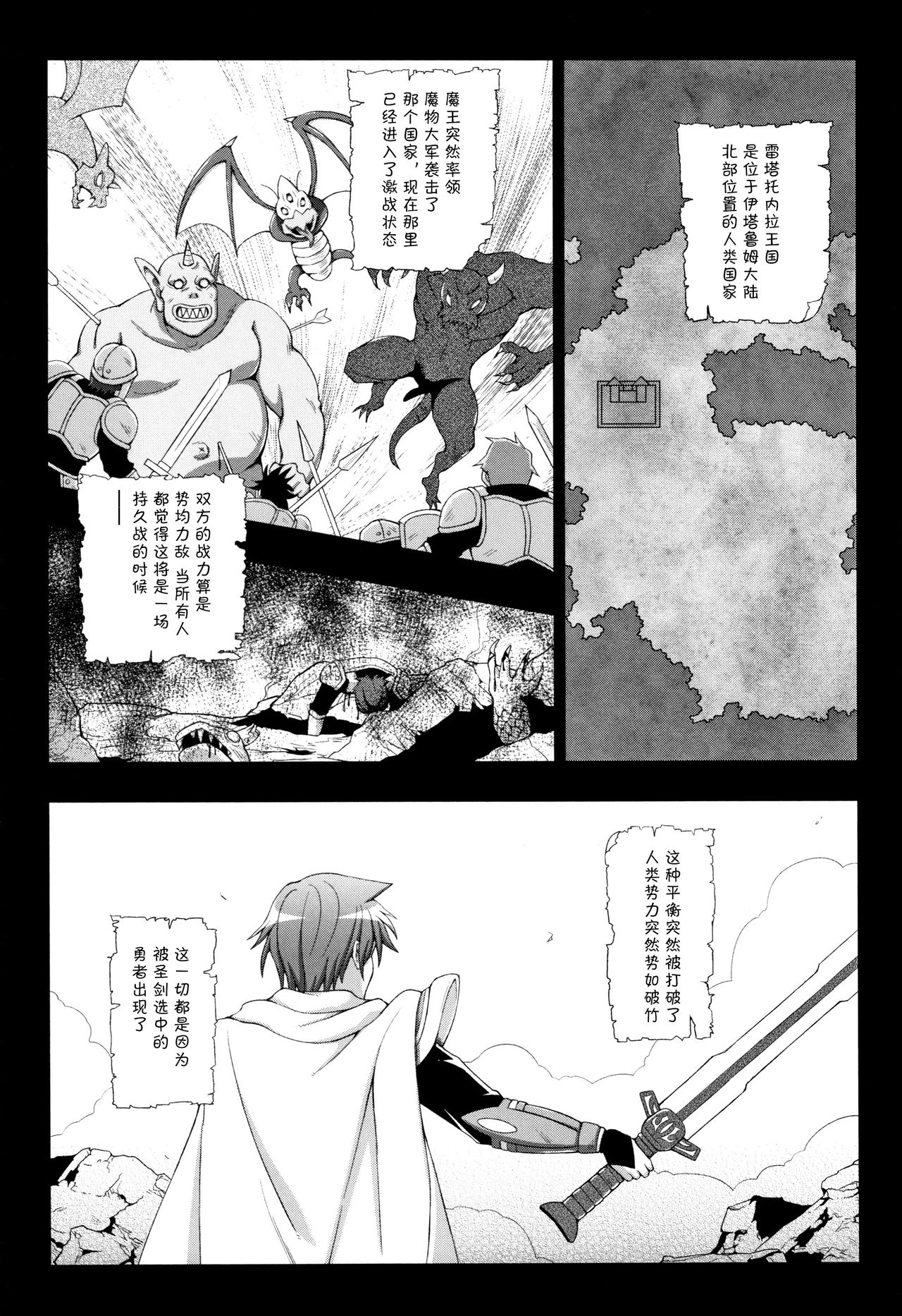 [chaccu] Seijo no Kenshin [Chinese] [不咕鸟汉化组] page 5 full