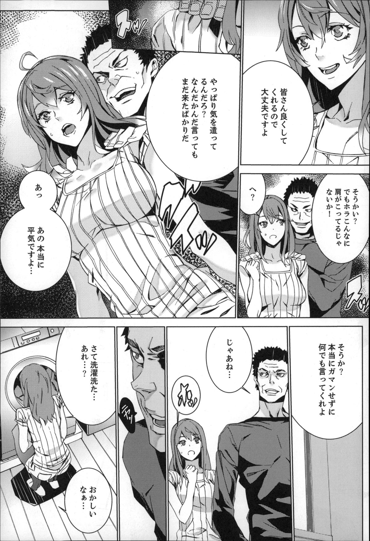 [OUMA] Zoku . Meishiiku ~ Midare Kuruu Shinzoku Kan ~ page 18 full