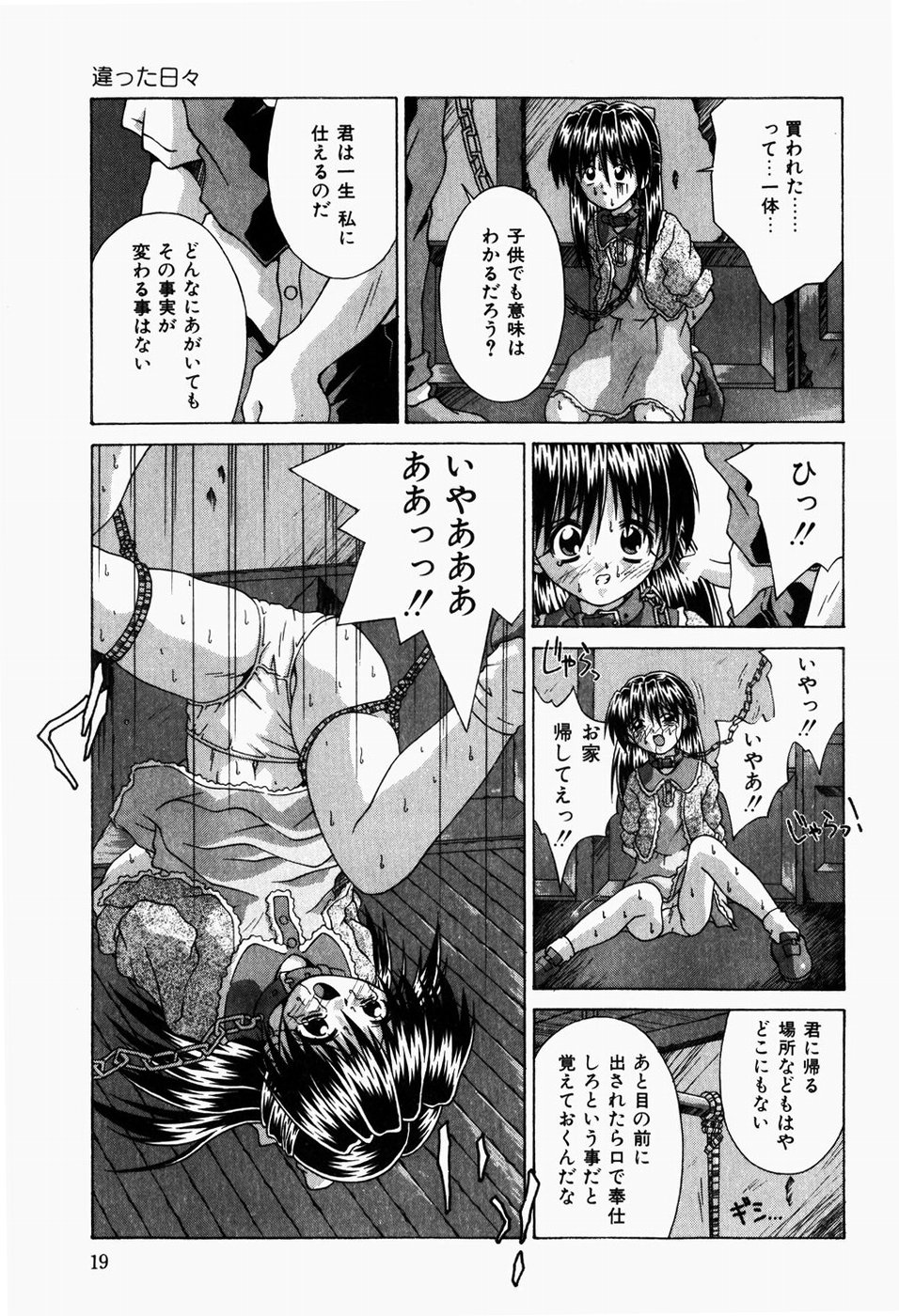 [Tsurugi Motoaki] Futari no Himitsubeya page 21 full