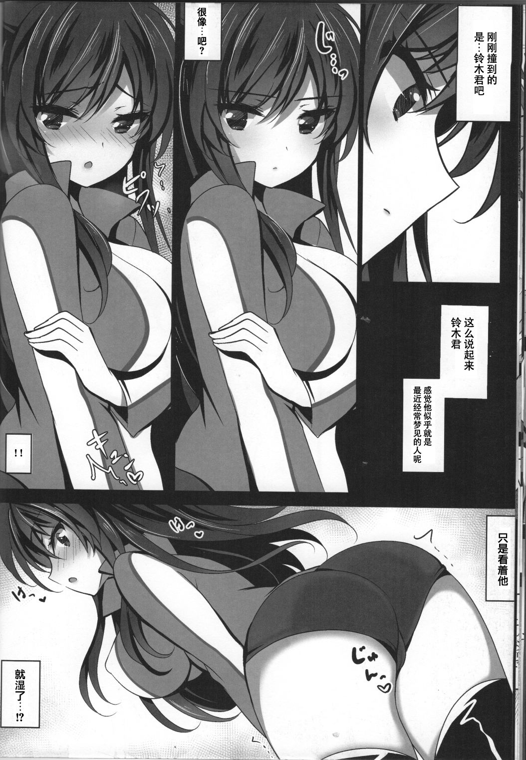 (C95) [Chocolate Latte (Ichiyo Moka)] Saimin Kanojo 3 [Chinese] [胸垫汉化组] page 16 full