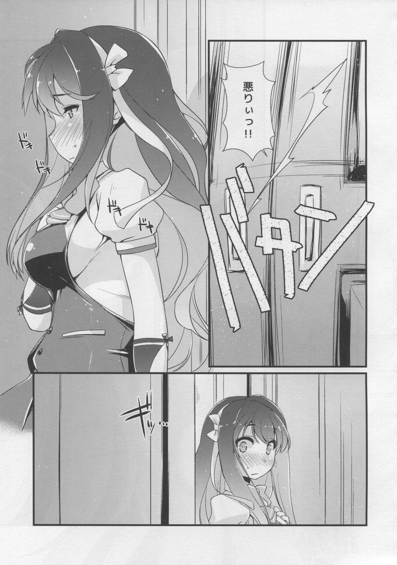 (C96) [Chimeishou (Ami Hideto)] Naganami sama no Yowaitoko. (Kantai Collection -KanColle-) page 6 full