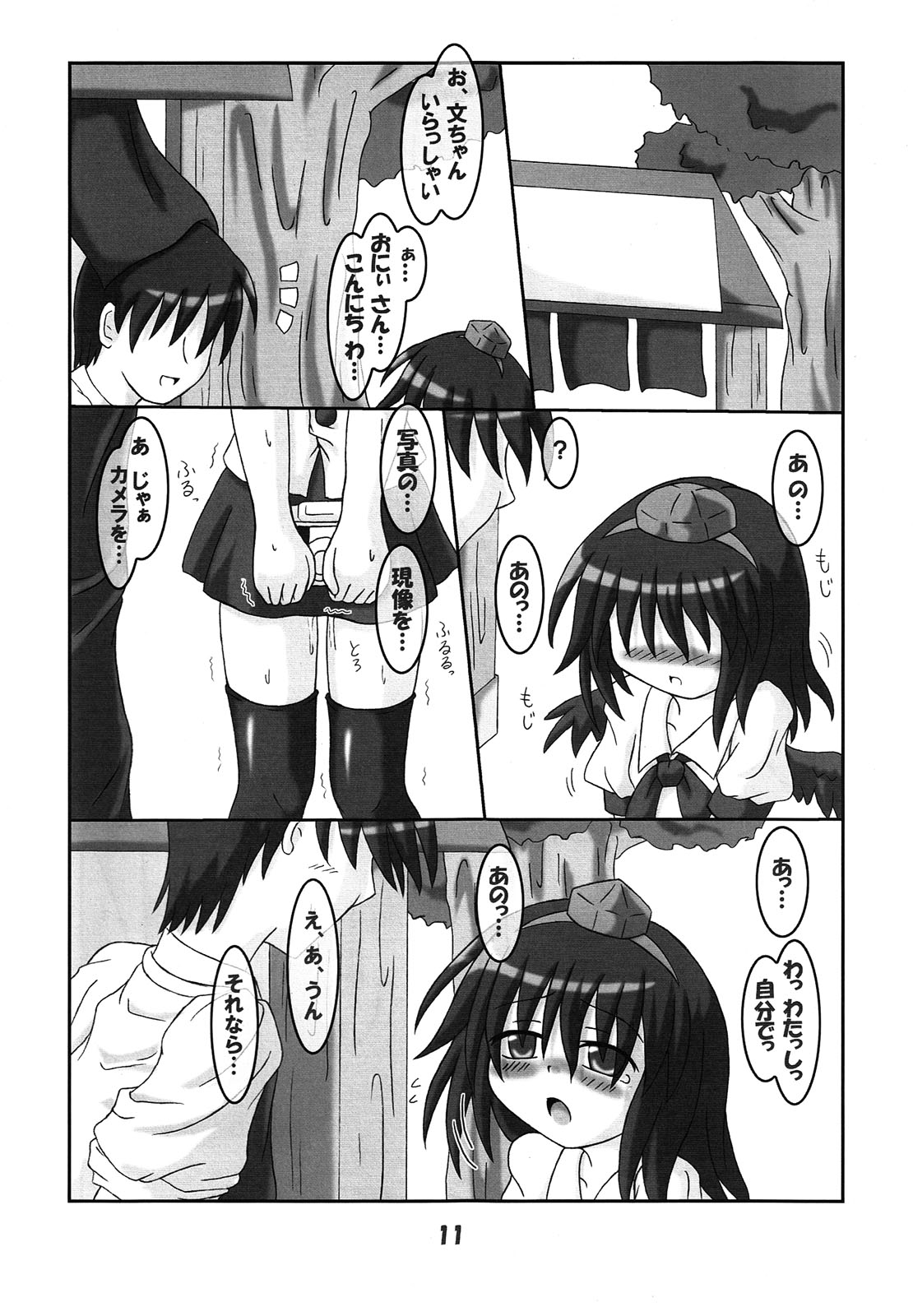 (SC30) [Schwester (Inasaki Shirau)] Rollin 22 (Touhou Project) page 10 full