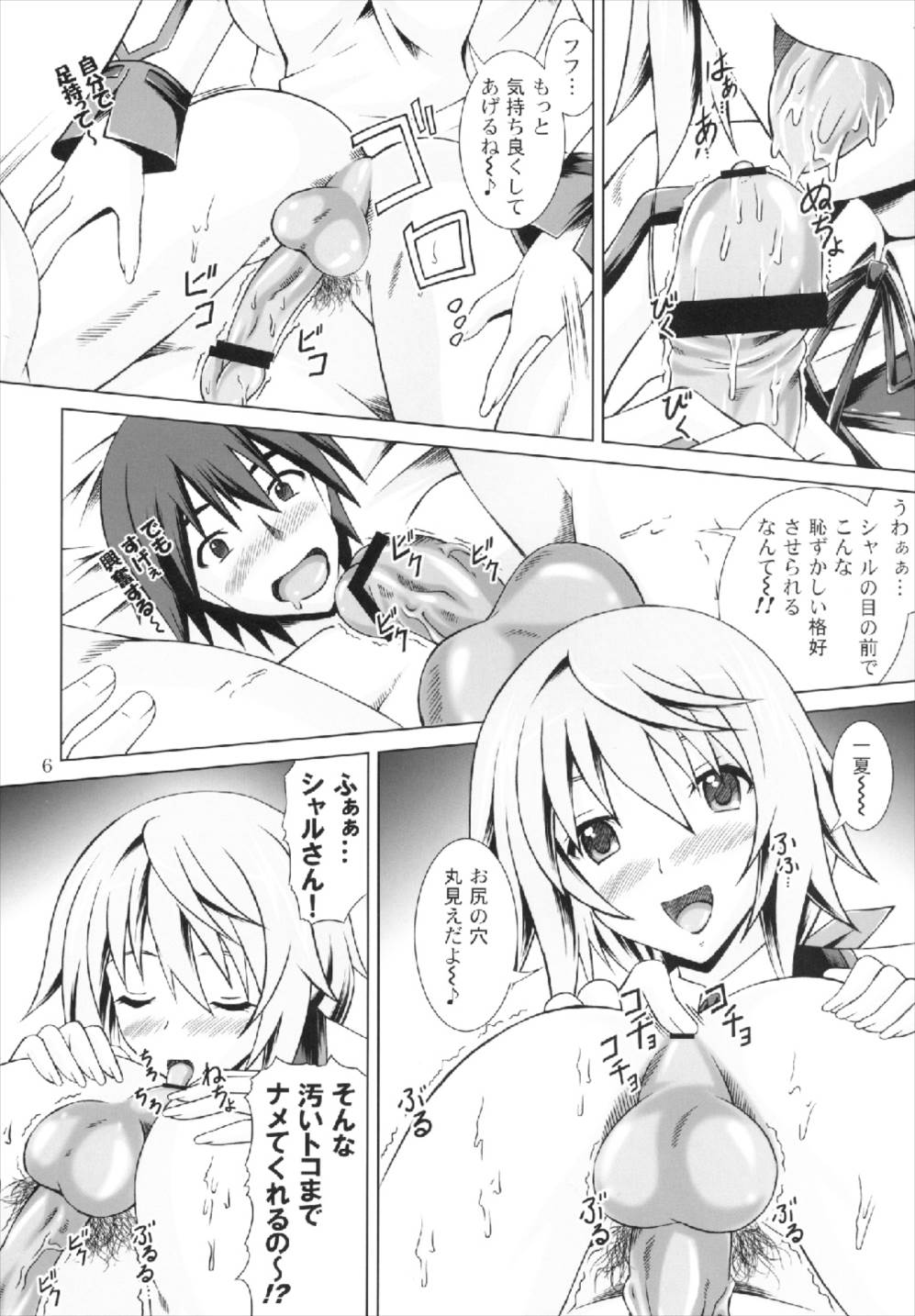 [Special☆Week (Fujishiro Seiki)] INFINITE MAKE LOVE (IS <Infinite Stratos>) page 6 full