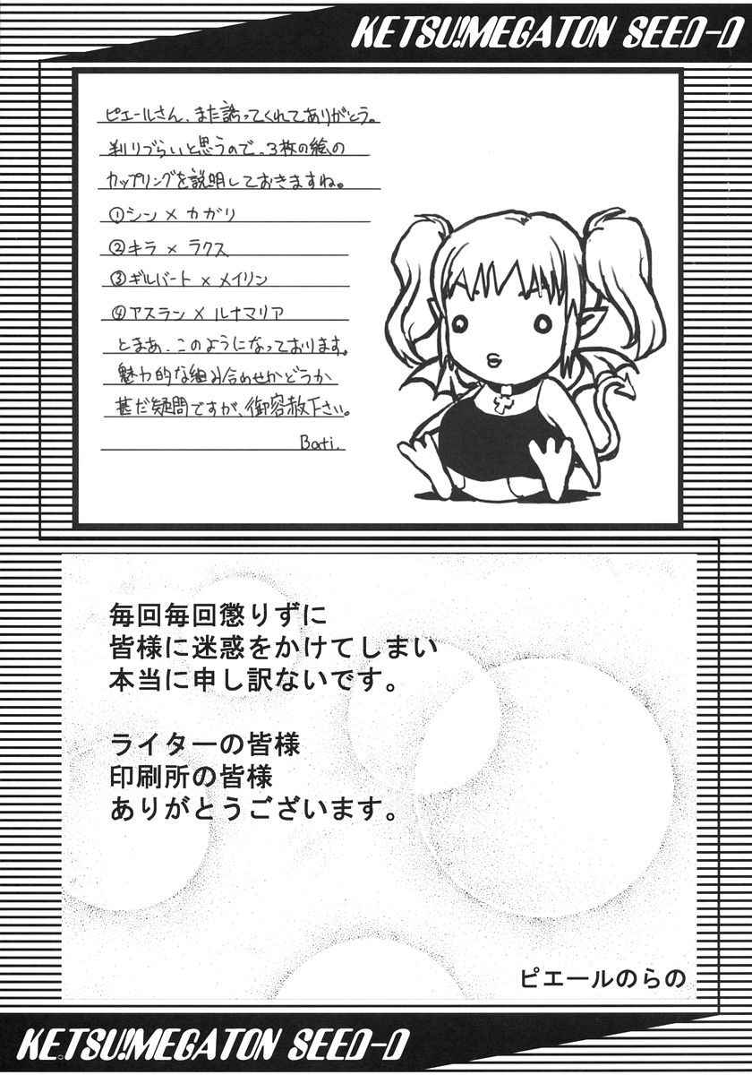 (C68) [TOLUENE ITTOKAN (Genka Ichien, Pierre Norano, Shinagawa Ham)] KETSU! MEGATON SEED-D (Gundam SEED DESTINY) page 49 full