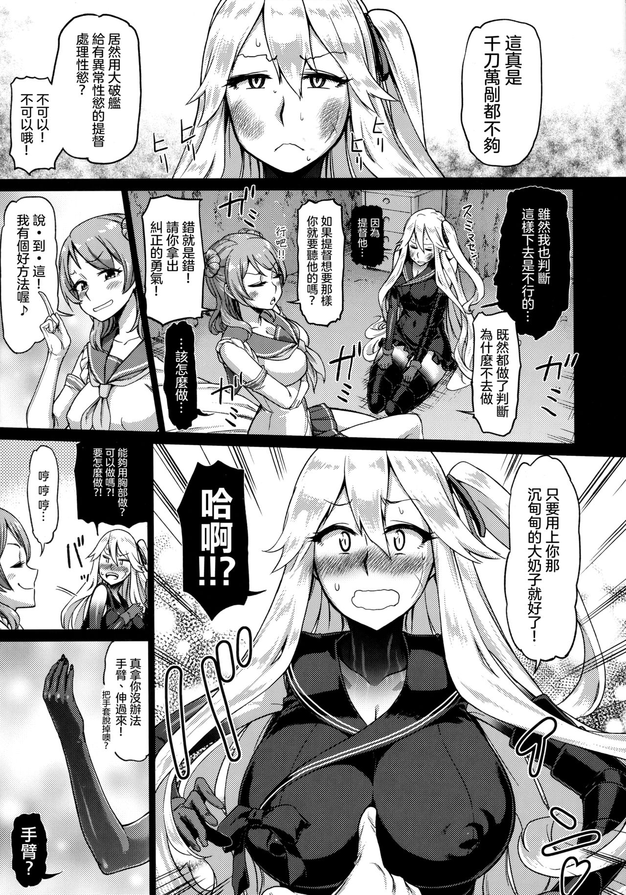 (C91) [dam labo (dam)] Soko ga Kuubo Seiki no Shangri-La 丨 那裡是空母棲姬的理想鄉 (Kantai Collection -KanColle-)  [Chinese] [沒有漢化] page 11 full