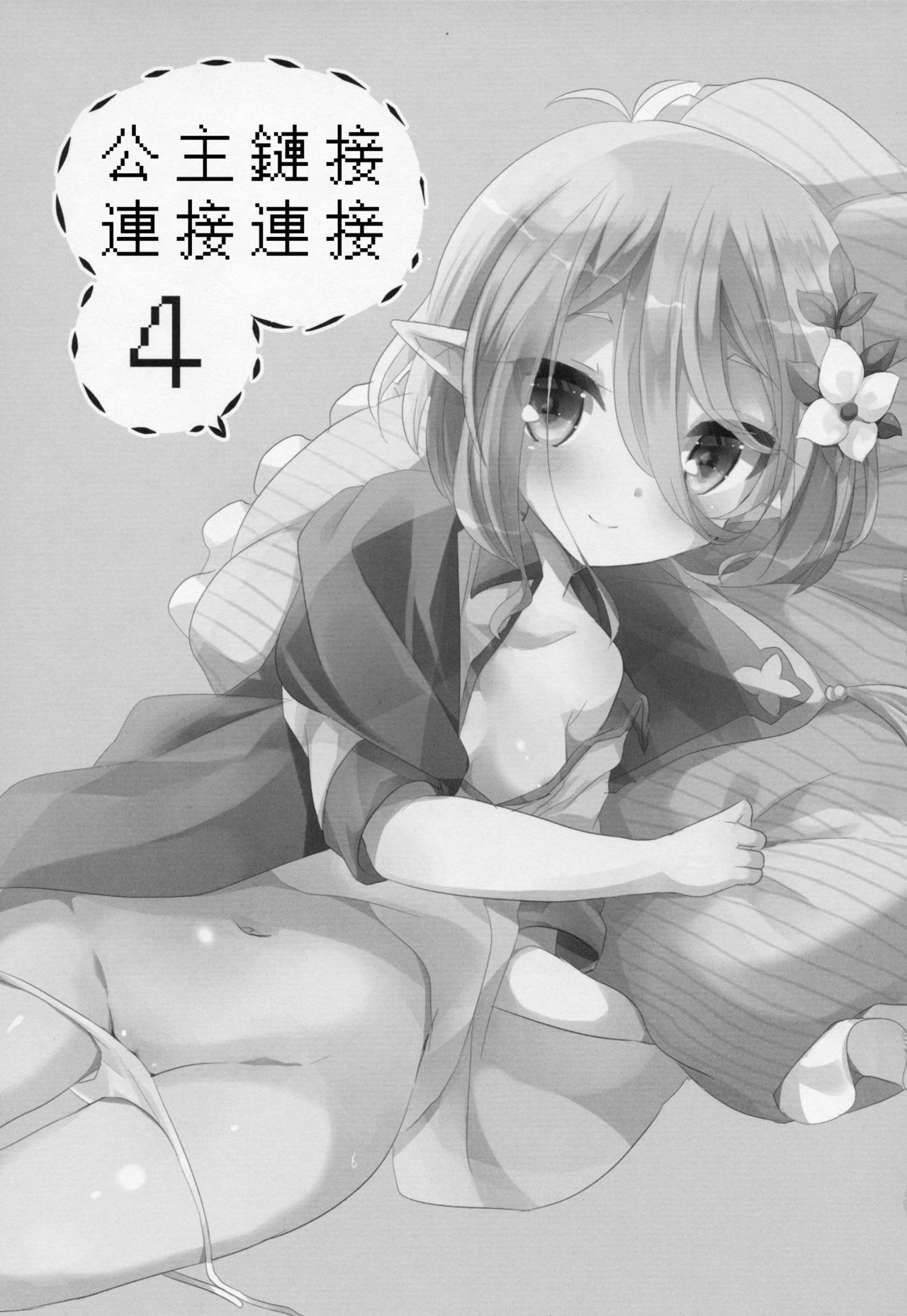 (C96) [Slime Kikaku (Kuriyuzu Kuryuu)] PriConne Konekone Re:Dive! 4 | 公主連接 連接連接ReDive!4 (Princess Connect! Re:Dive) [Chinese] [Lolipoi汉化组] page 2 full
