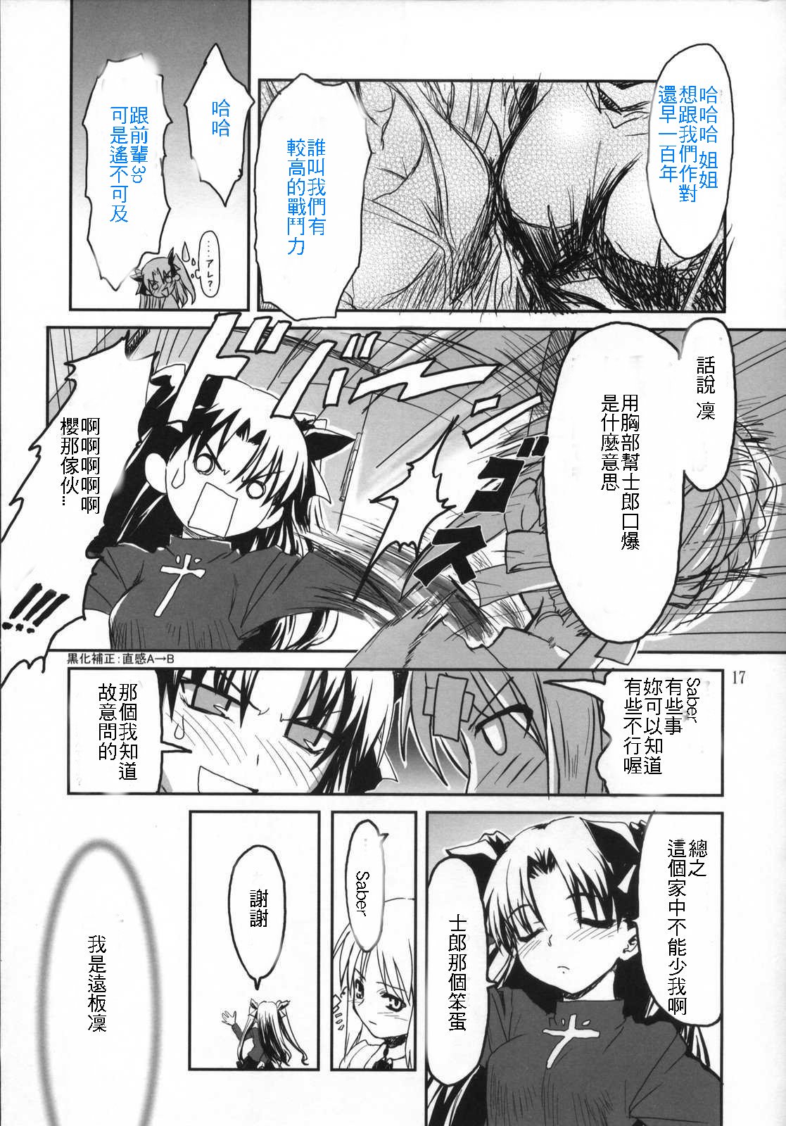 [Bakuretsu Fusen (Denkichi)] Fate/delusions of grandeur (Fate/hollow ataraxia) [Chinese] [Incomplete] page 25 full