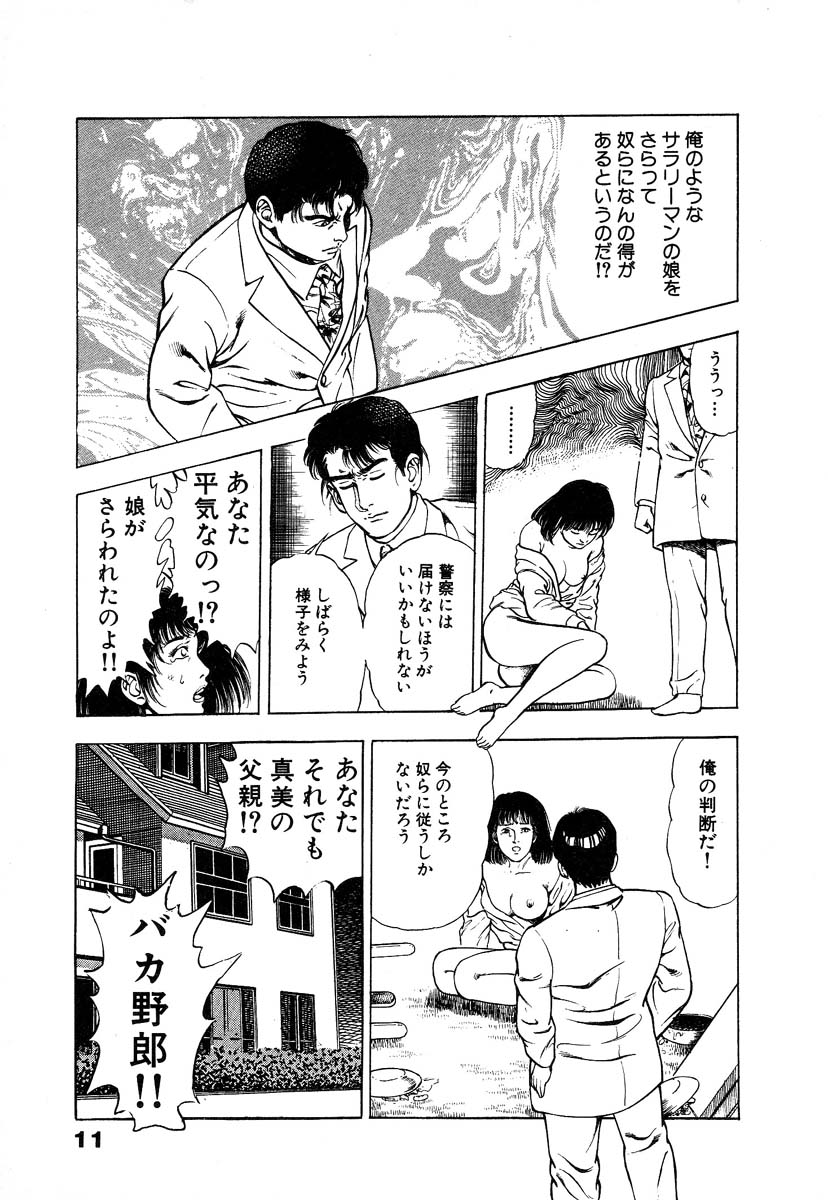 [Maeda Toshio] Ryakudatsu Toshi 1 page 17 full