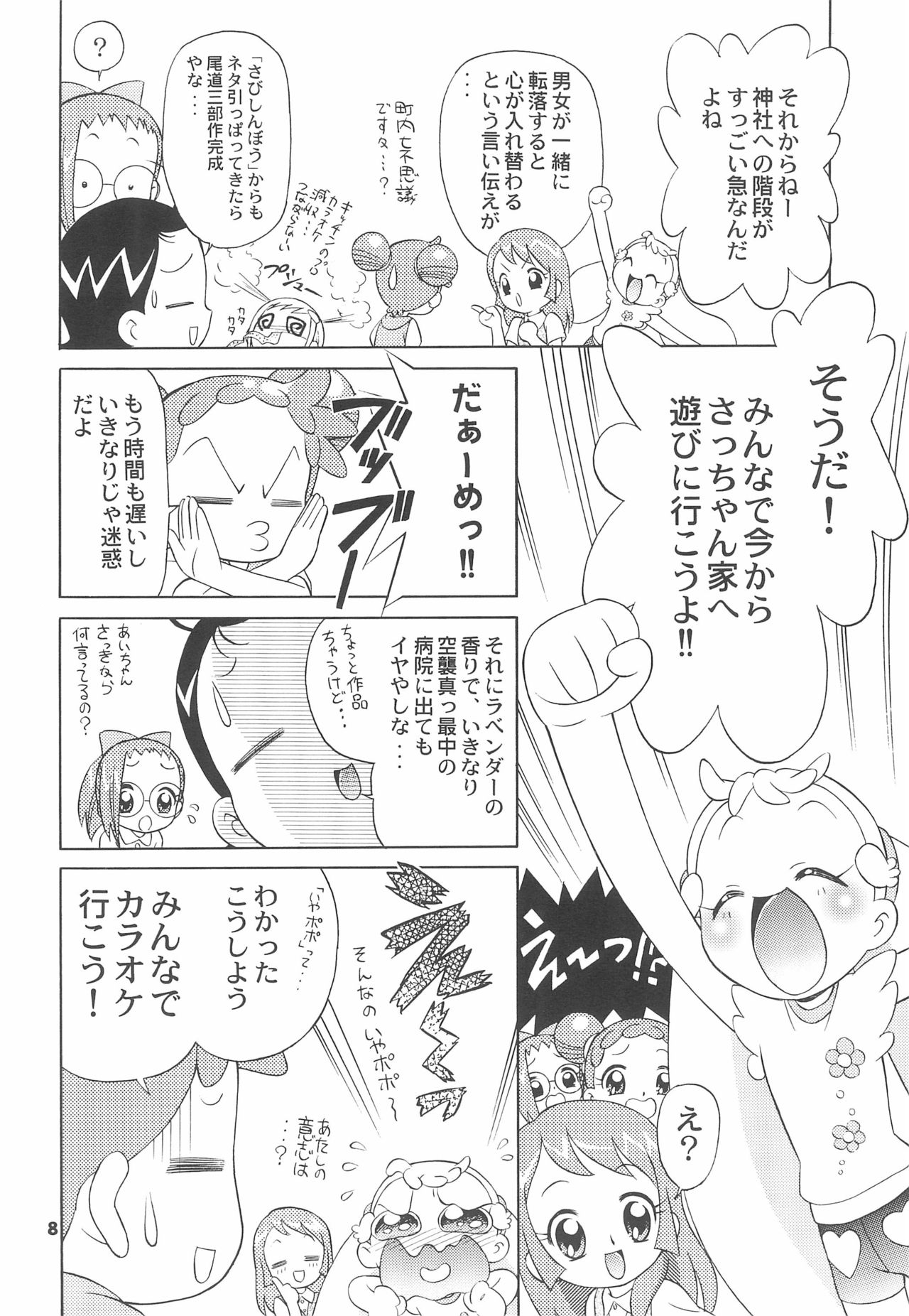 (C68) [TEAM PRINCESS (Ozuno)] Sanchoume no Sacchan (Ojamajo Doremi) page 10 full