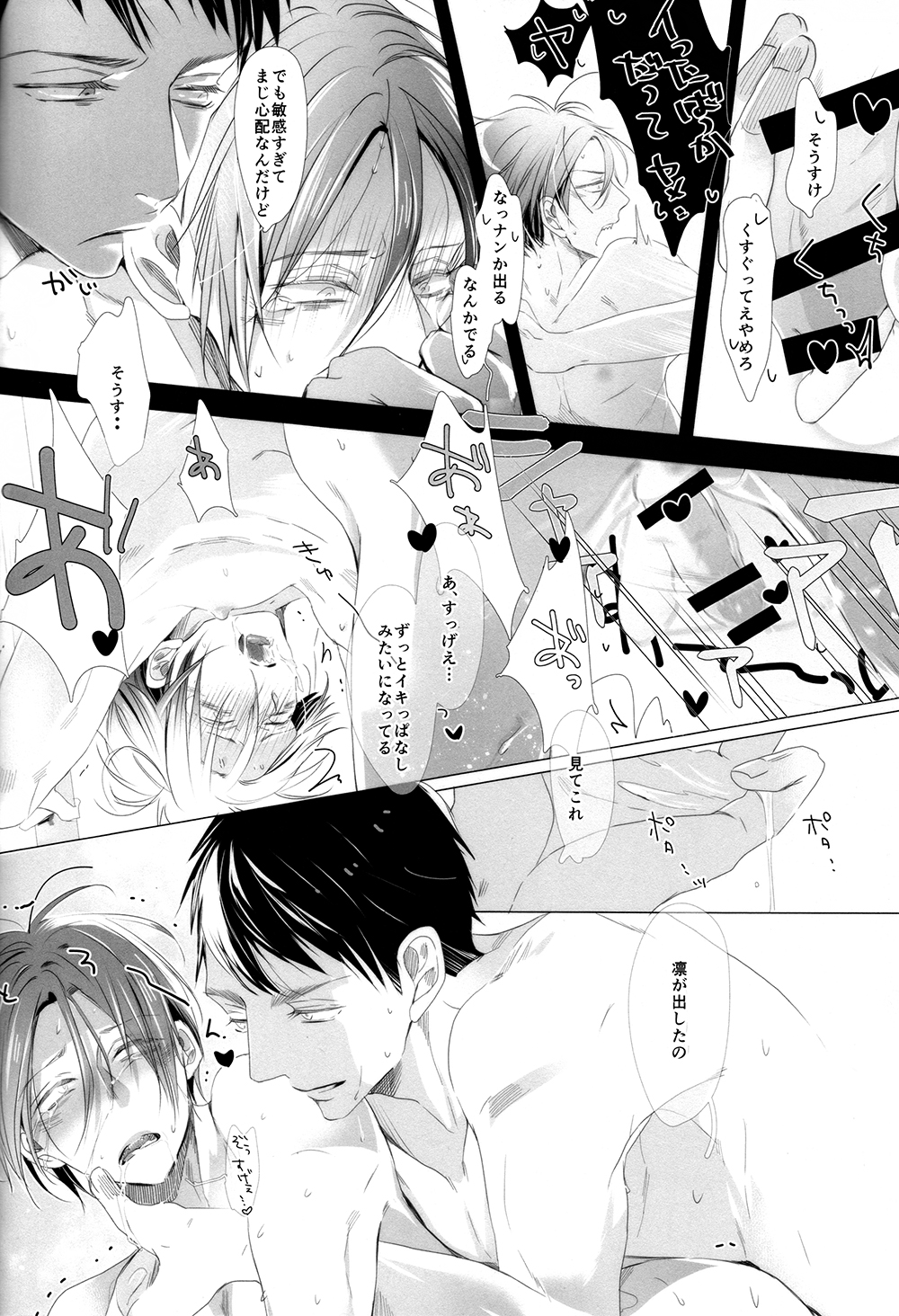 (Splash!) [Kiseiya (Seina Anji)] Sekai de ichiban kimi ga suki!! (Free!) page 21 full