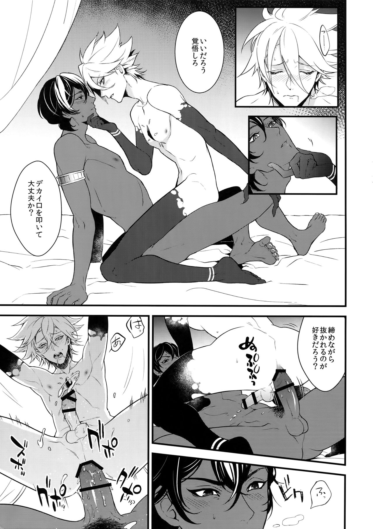 (Dai 11-ji ROOT4to5) [Zuwaiganijamaika (kani)] Seihai Sex Sensou (Fate/Grand Order) page 22 full