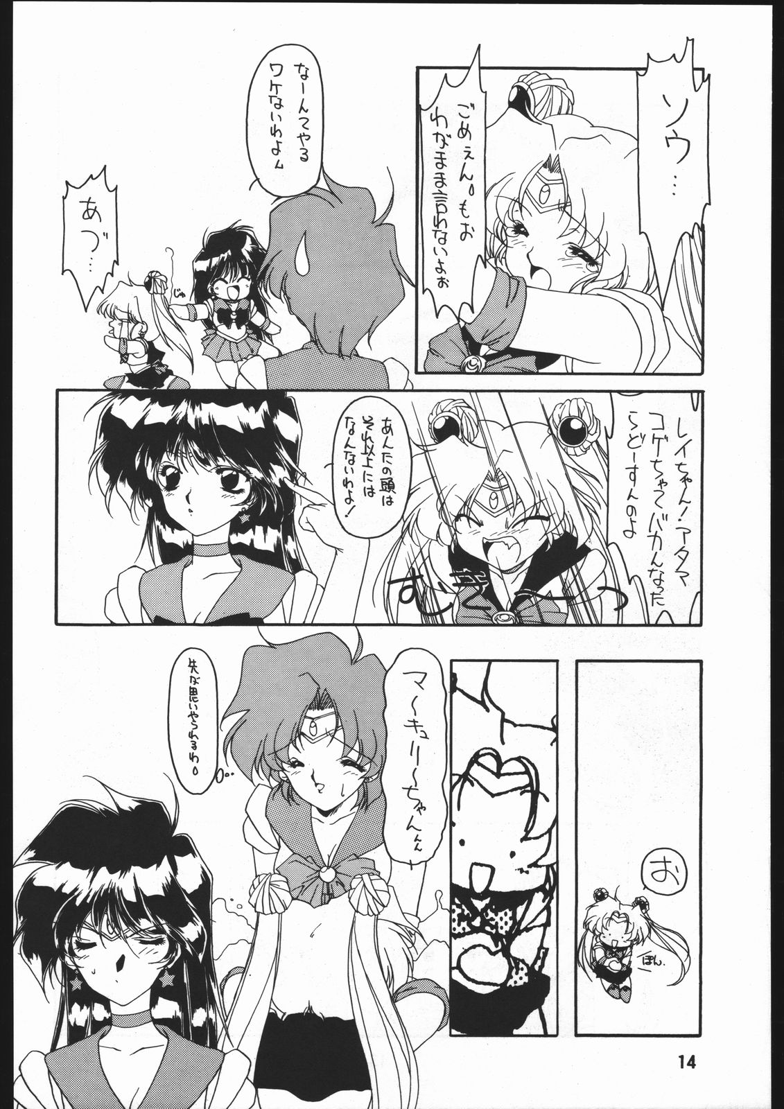 [Sailor Moon] Seirei Yakyoku Jyoukan Rosenfeld 4 (Chimeishou) page 15 full
