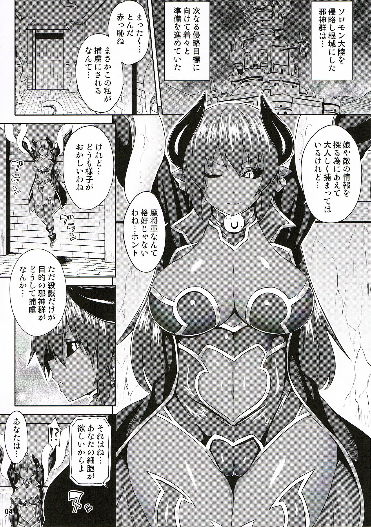 (C86) [Nounai Ekijiru (Somejima)] Jashin Jutai no Shou (Shinrabanshou Choco) page 3 full