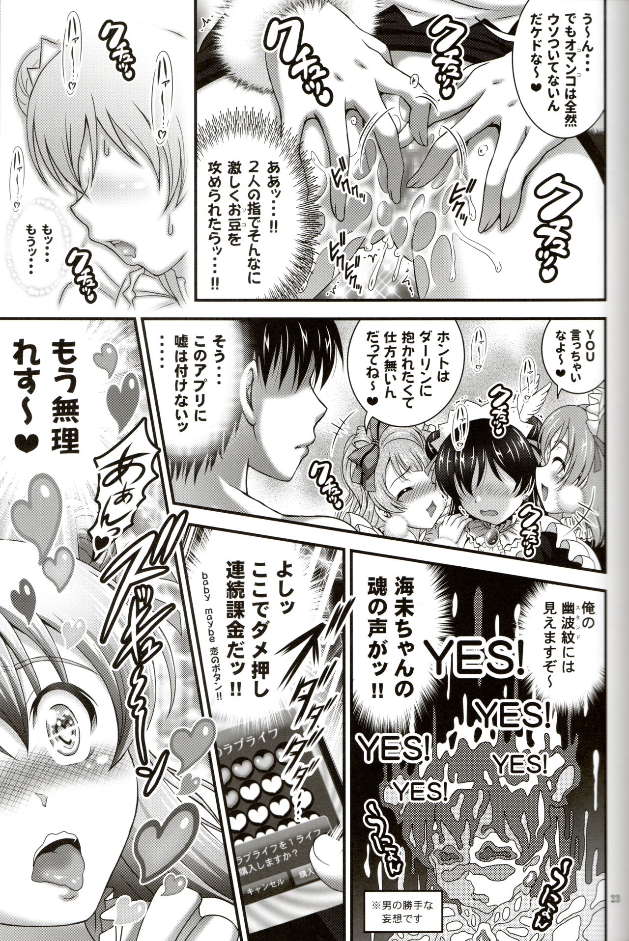 (C91) [Kuroyuki (Kakyouin Chiroru)] Ore Yome Saimin 4 (Love Live!) page 24 full