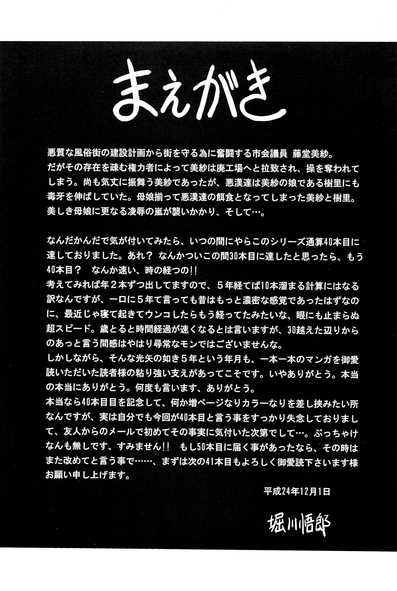 (C83) [Circle Taihei-Tengoku (Horikawa Gorou)] Oyako Club Gekan page 4 full