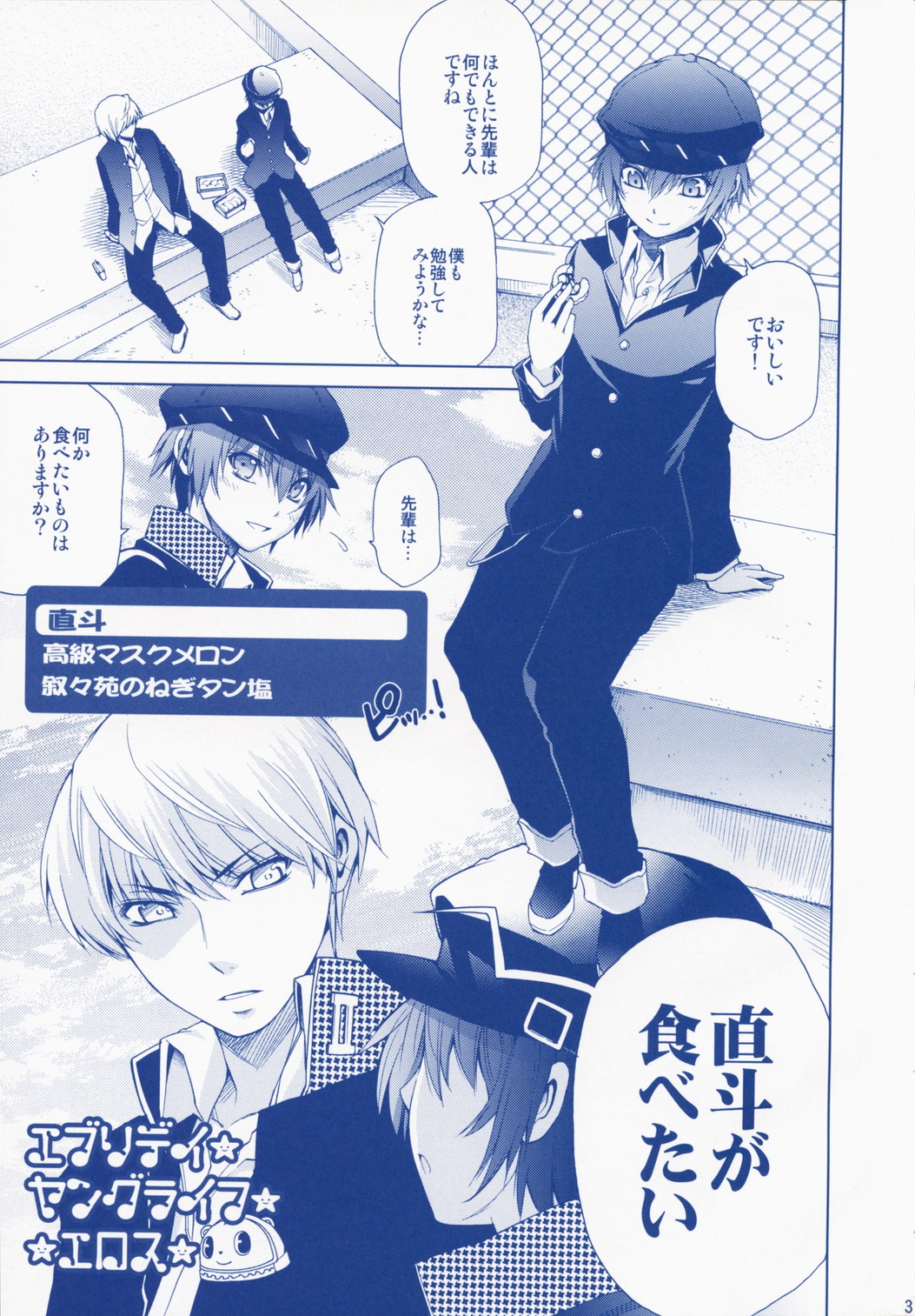 (C75) [OMEGA 2-D (Hibino Tomoki, Shima Seiryuu)] Everyday Younglife Eros (Persona 4) page 2 full