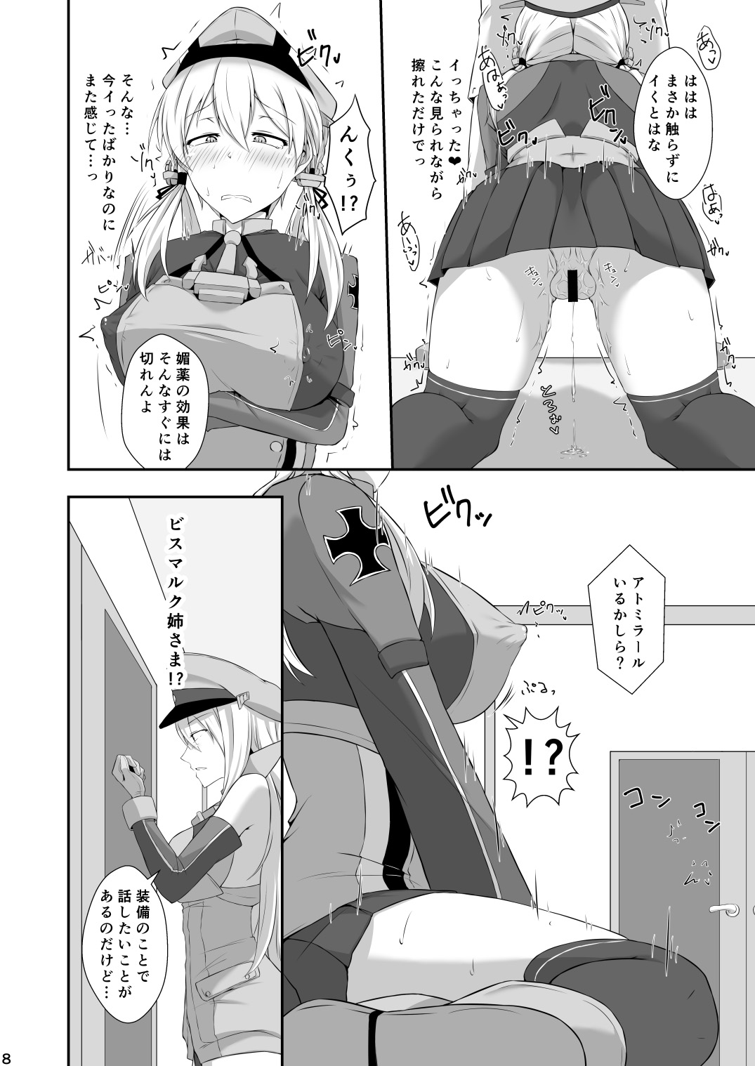 [Dear Durandal (Kihinata Hiroki)] Doitsukan wa Biyakuzuke demo Ochitari Shimasen! (Kantai Collection -KanColle-) [Digital] page 8 full