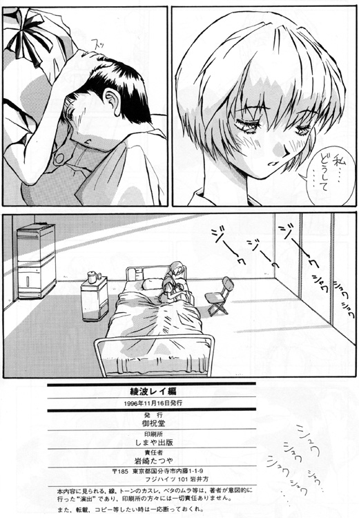 [Oiwaidou (Iwasaki Tatsuya)] Ayanami Rei Hen (Neon Genesis Evangelion) page 48 full