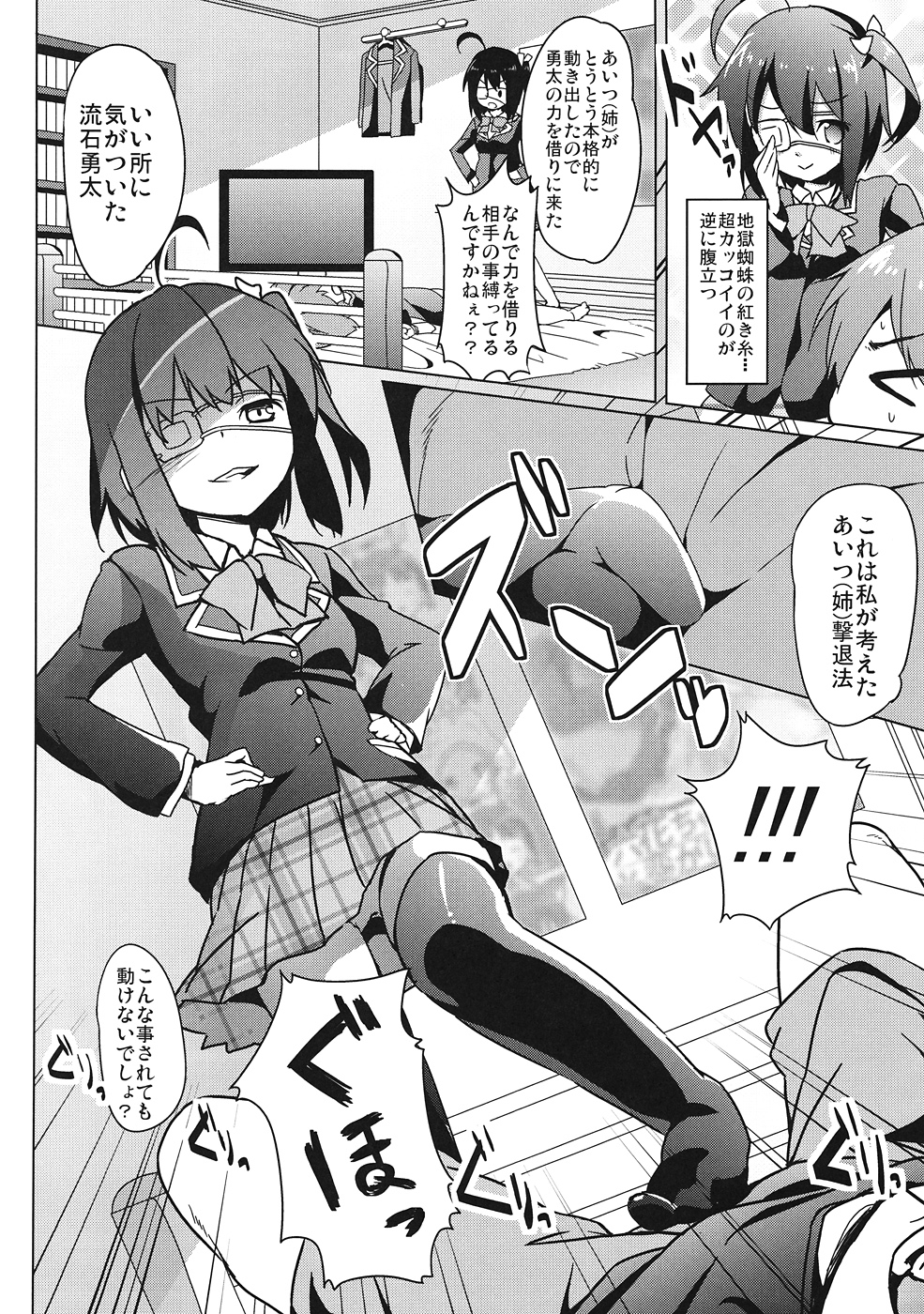 (SC57) [Kaname (Siina Yuuki)] Rikka-chan wa Koi ga Shitai (Chuunibyou Demo Koi ga Shitai!) page 5 full