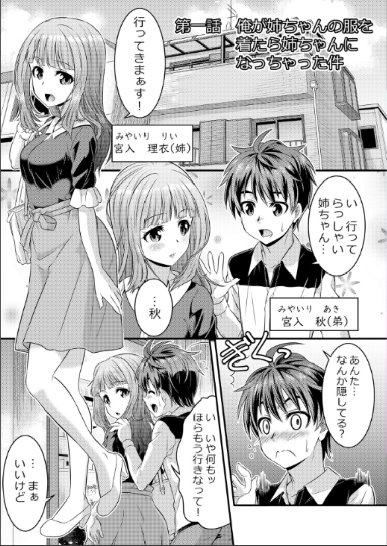 Metamorph ★ Coordination - I Become Whatever Girl I Crossdress As~ [Sister Arc, Classmate Arc] page 2 full