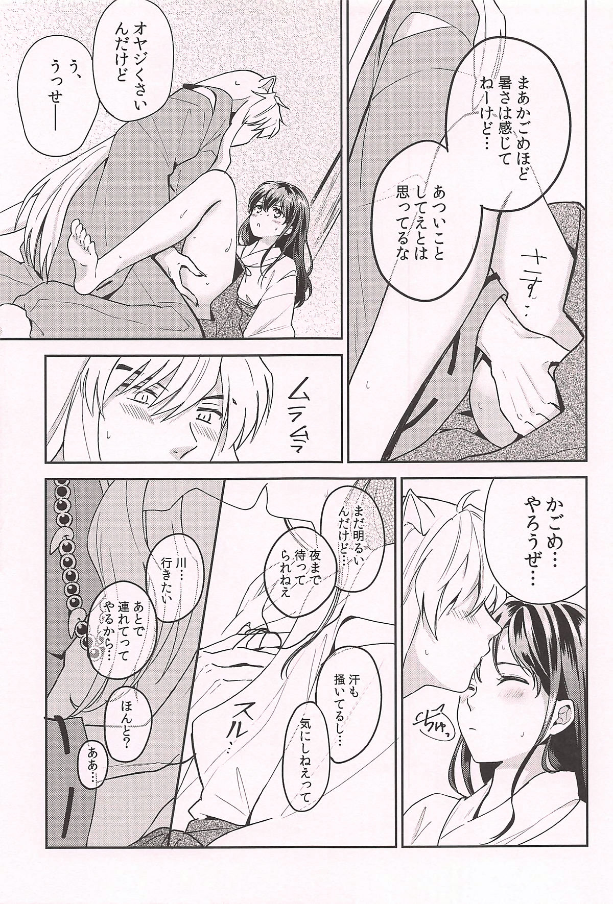 (SPARK13) [Wanwano (Motobi)] HOT Motto (Inuyasha) page 7 full