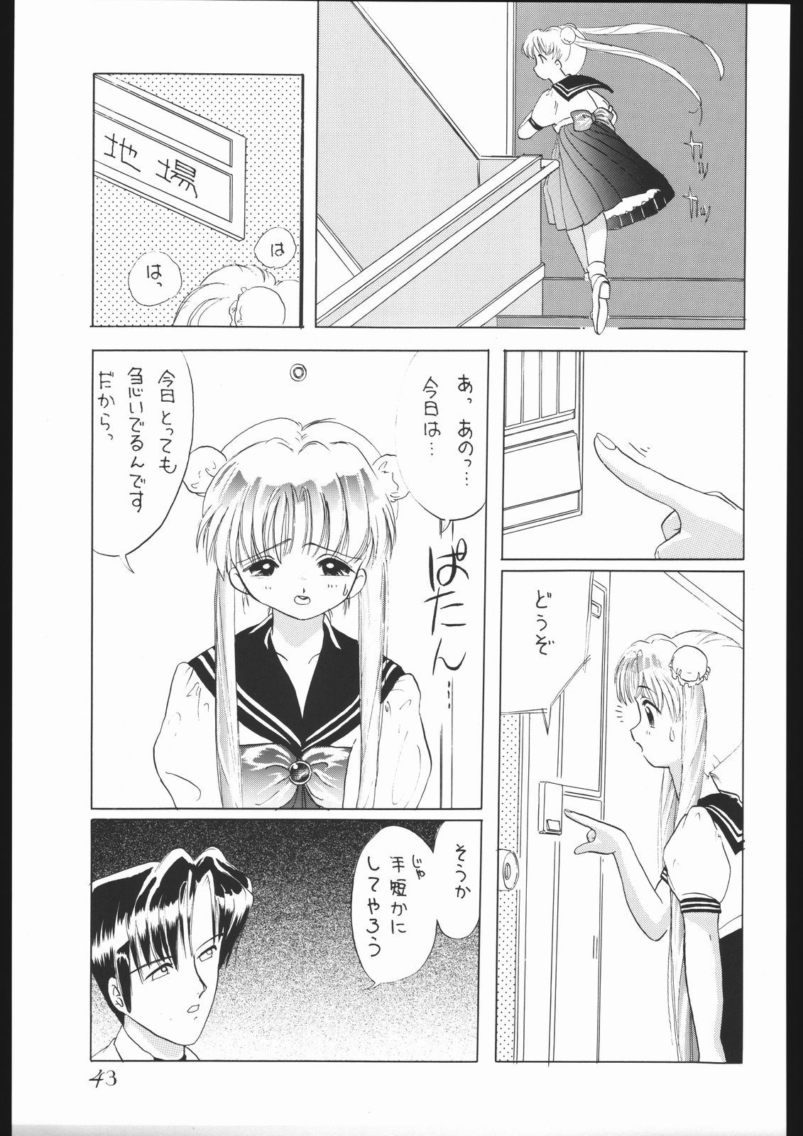 [Sailor Moon] Moon Light Romance (Genome-Sha) page 49 full