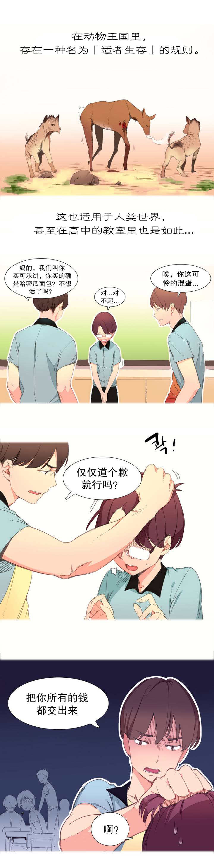 [Rozer] 一个由我统治的世界(A World that I Rule) Ch.1-7 [Chinese] page 8 full